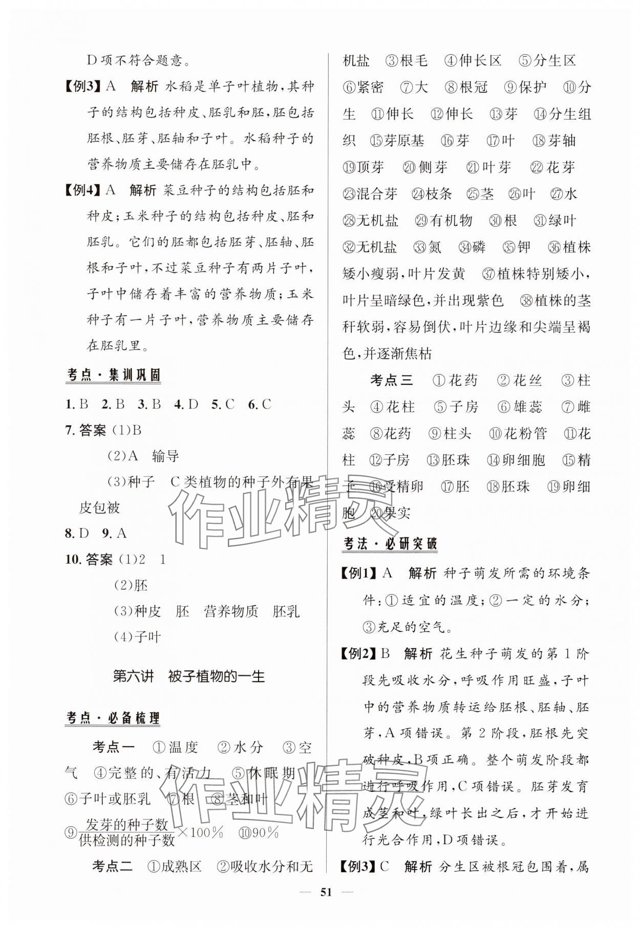 2025年初中總復(fù)習(xí)手冊知識出版社生物魯科版&nbsp;第5頁