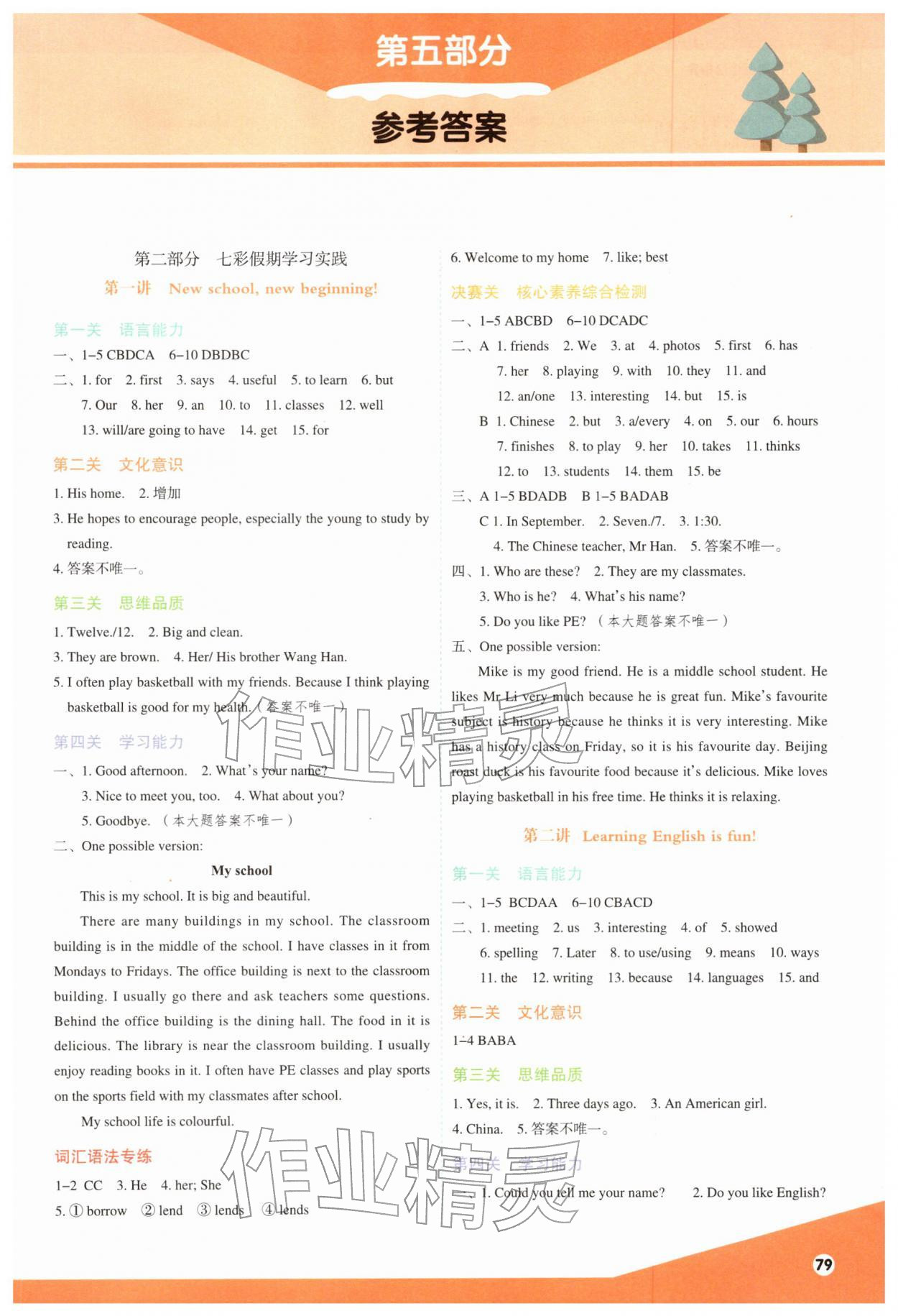 2026年七彩假期寒假生活指导七年级英语冀教版&nbsp;第1页