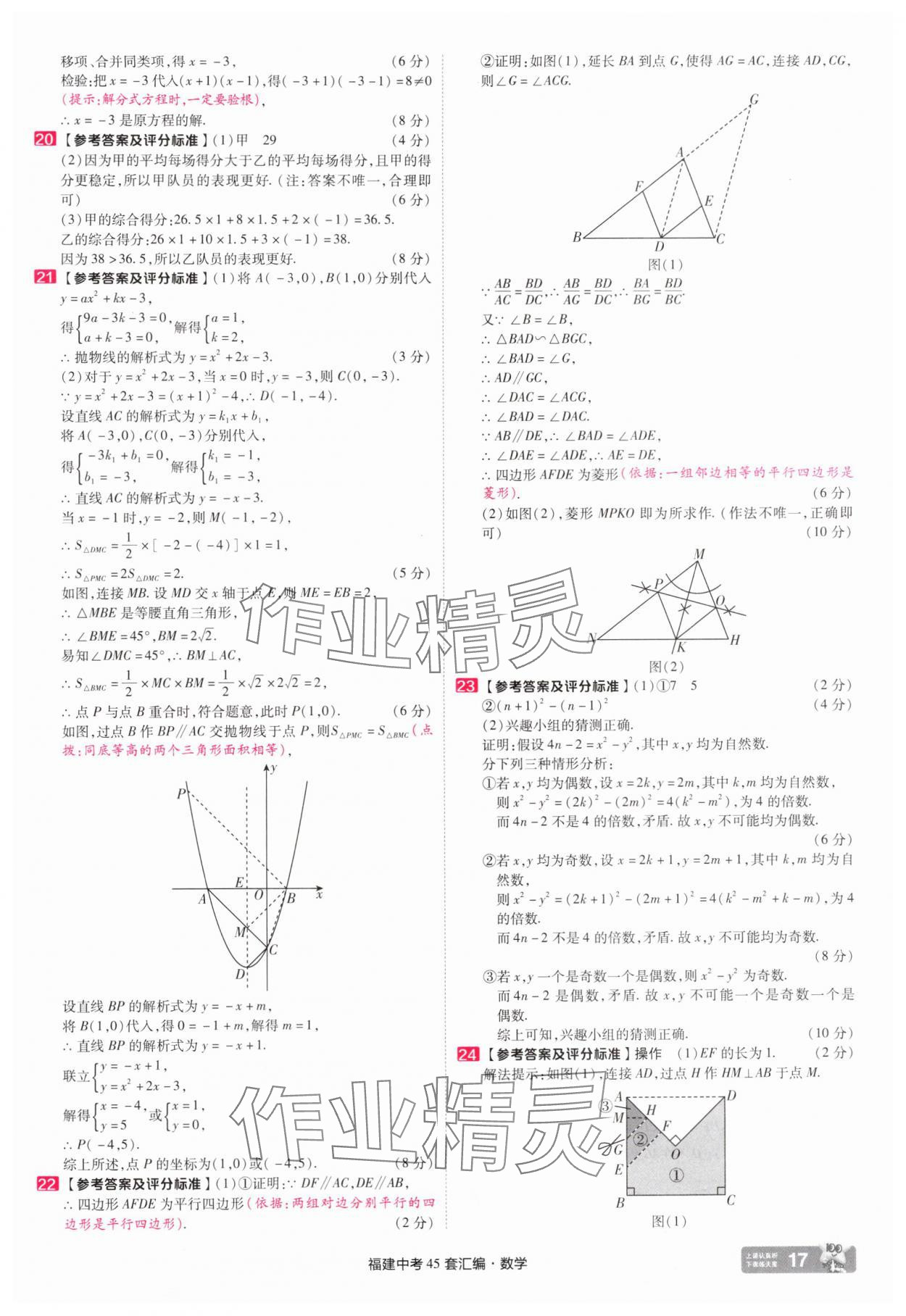 2025年金考卷福建中考45套匯編數(shù)學(xué) 參考答案第17頁