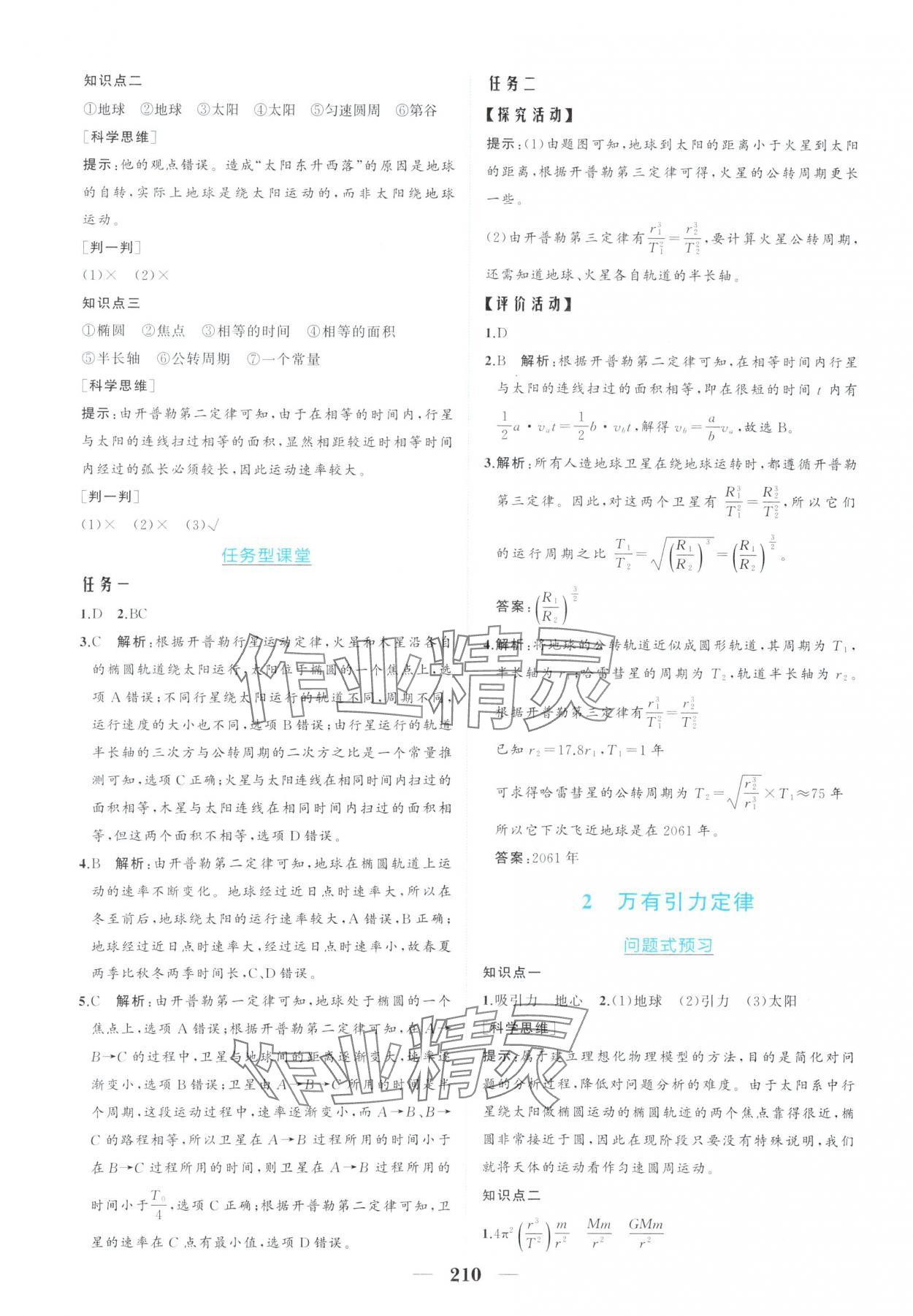 2025年點金訓練精講巧練高中物理必修第二冊教科版 第14頁