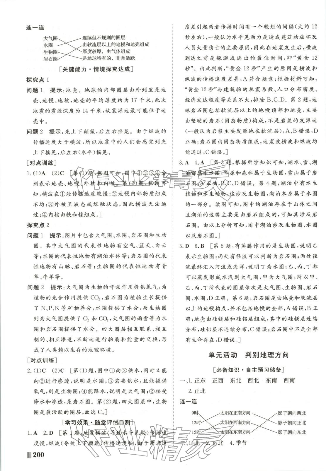 2025年非常学案高中地理必修第一册鲁教版 第4页