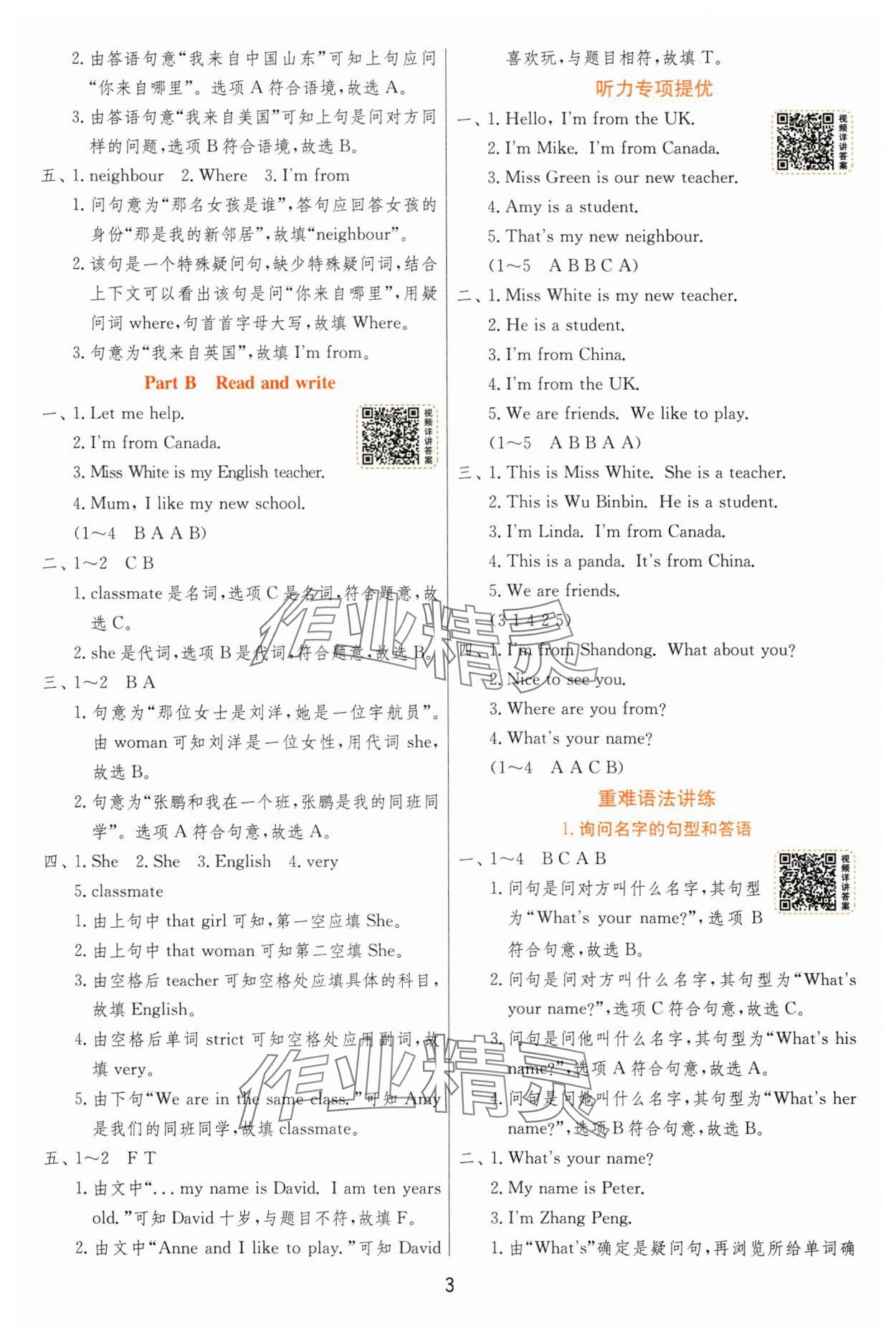 2025年實驗班提優訓練三年級英語下冊人教版 參考答案第3頁