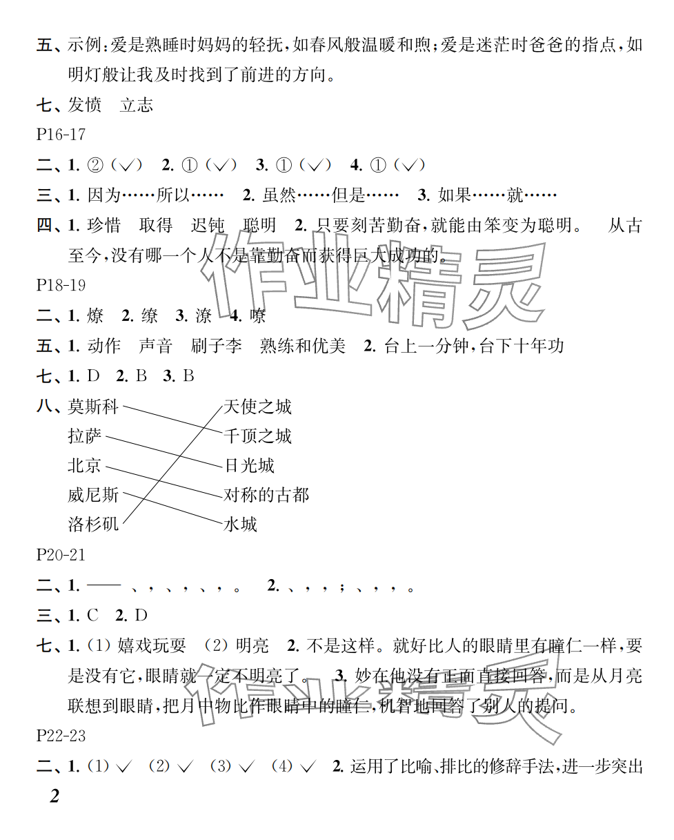 2024年快樂(lè)暑假江蘇鳳凰教育出版社五年級(jí)語(yǔ)文 第3頁(yè)