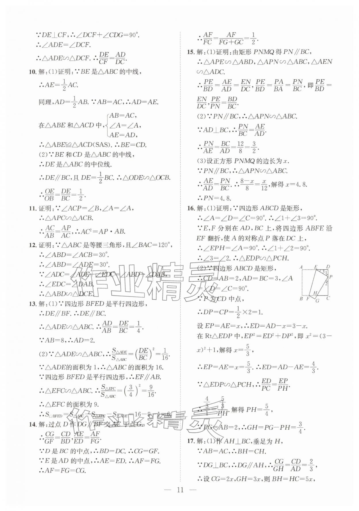 2026年一品中考数学武汉专版&nbsp;第12页
