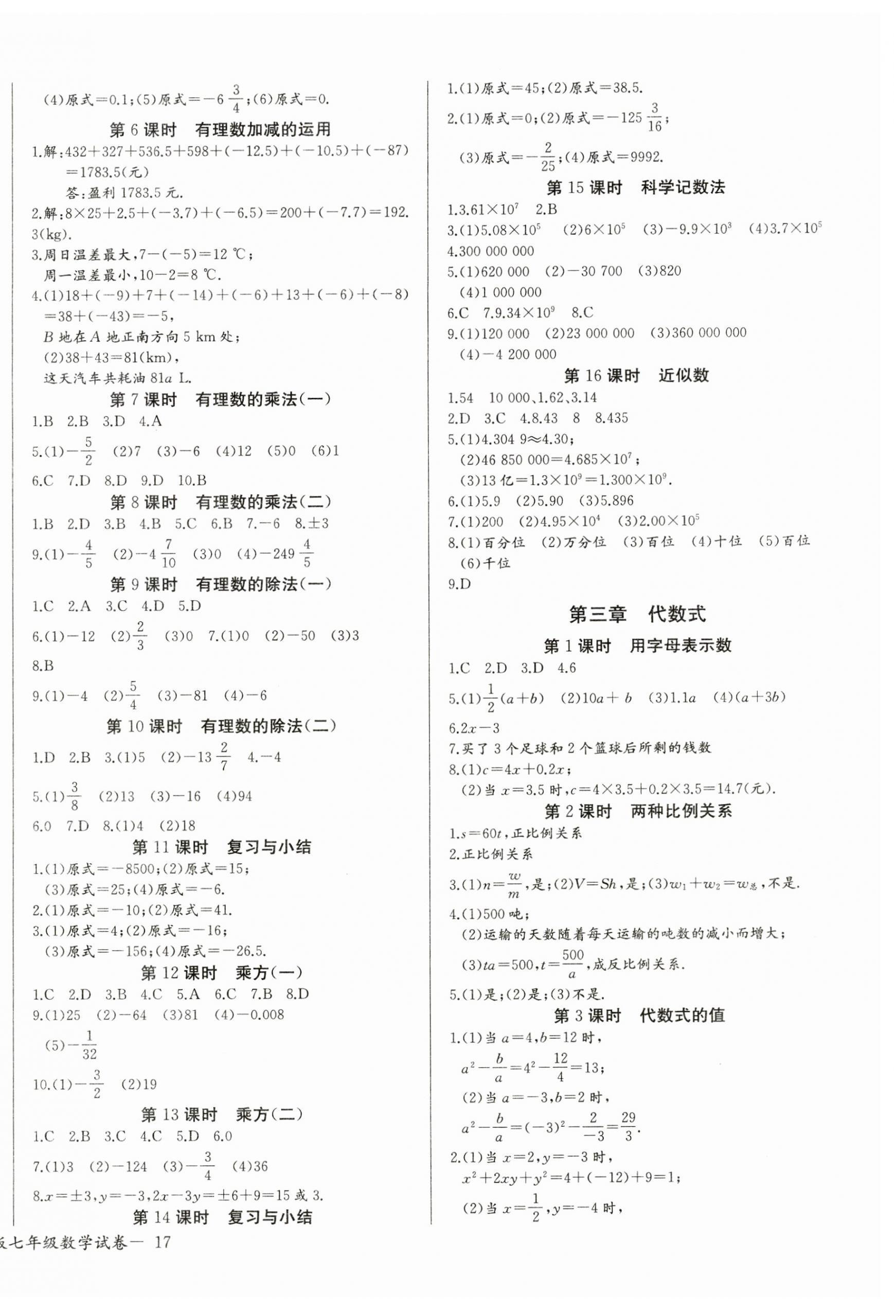 2024年思维新观察七年级数学上册人教版 第2页