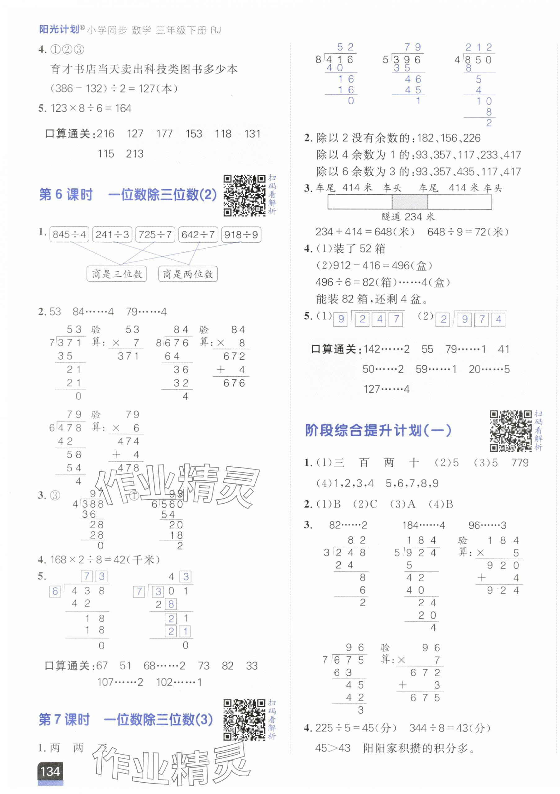 2024年陽光計劃小學同步三年級數學下冊人教版 第3頁