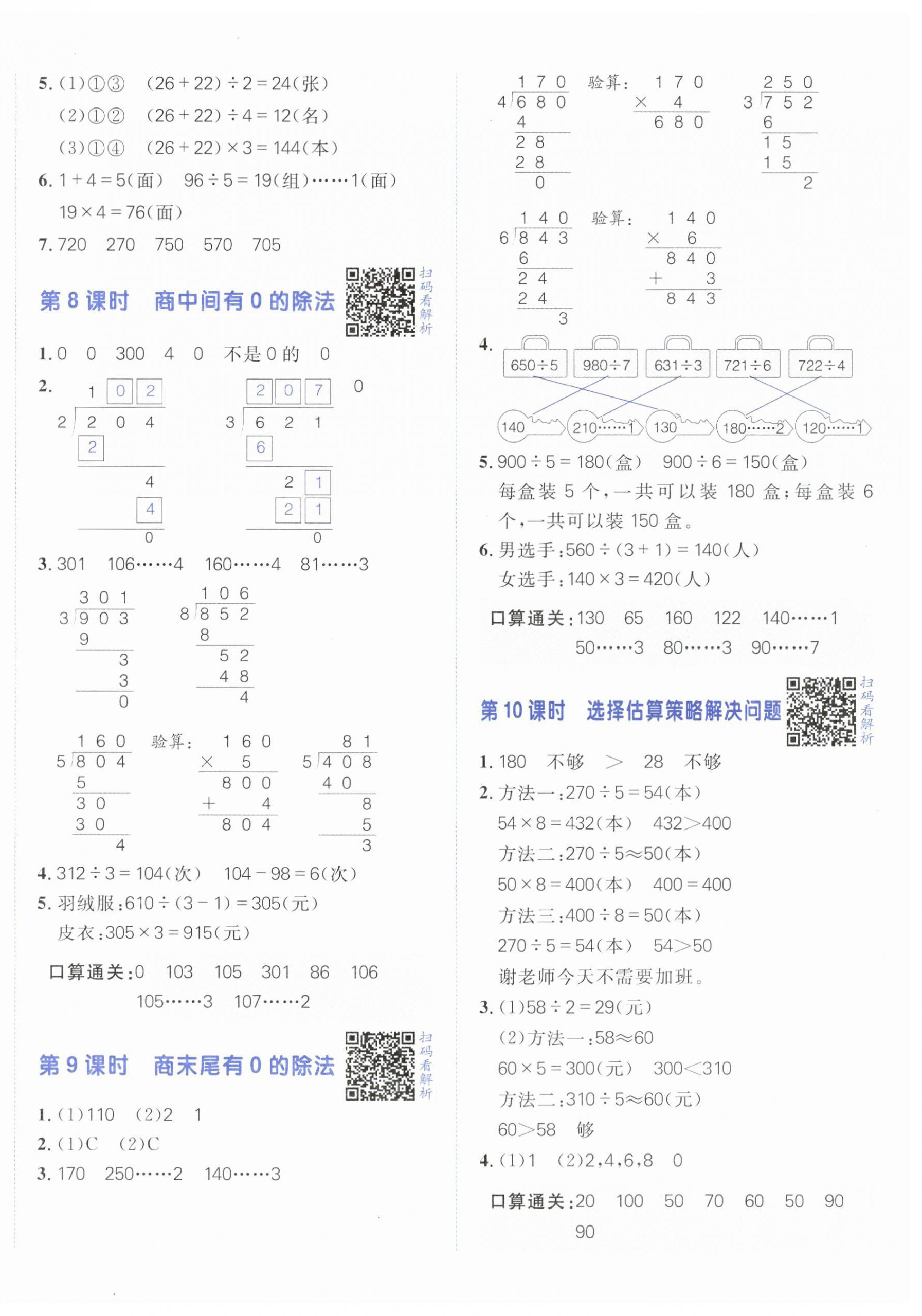 2024年陽(yáng)光計(jì)劃小學(xué)同步三年級(jí)數(shù)學(xué)下冊(cè)人教版 第4頁(yè)