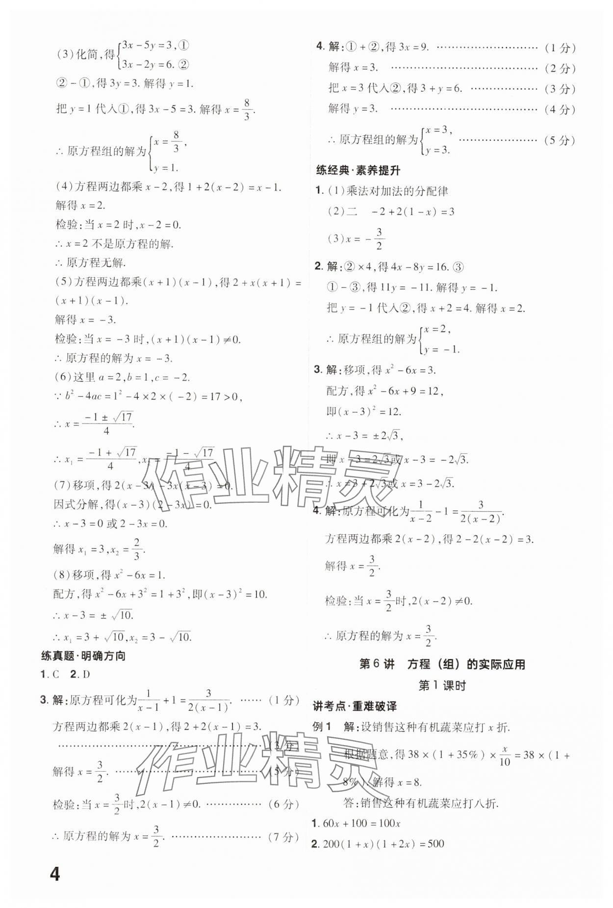 2025年晉一中考精準提分數學山西專版 參考答案第4頁