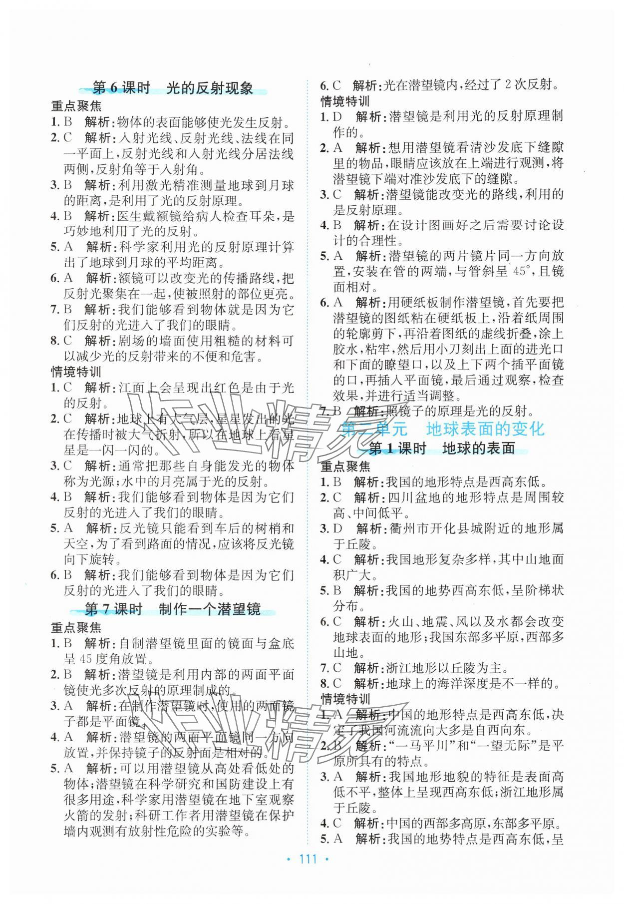 2024年培優(yōu)杭州出版社五年級科學(xué)上冊教科版 第3頁