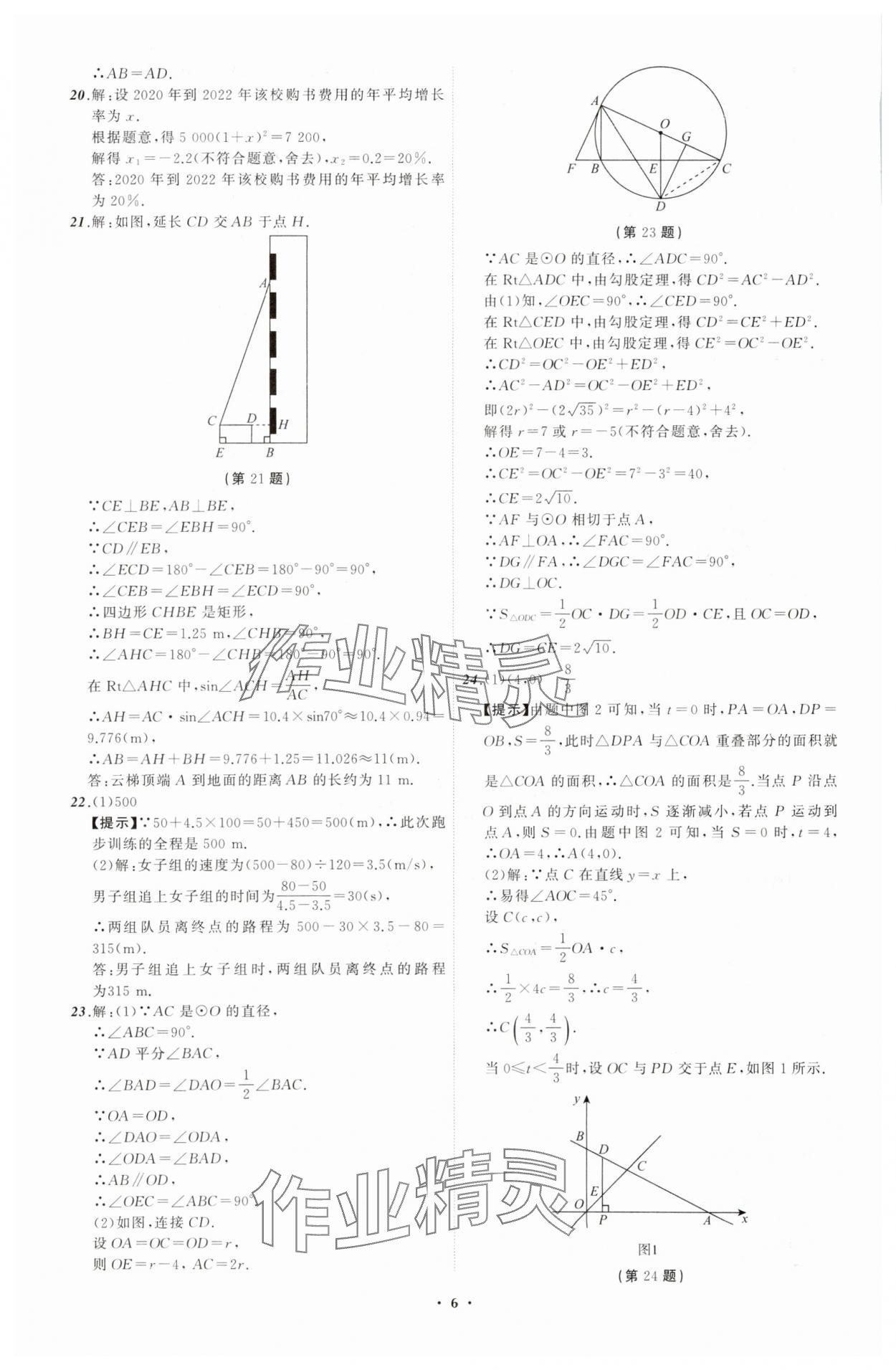 2024年中考必備遼寧師范大學(xué)出版社數(shù)學(xué)遼寧專版 參考答案第6頁