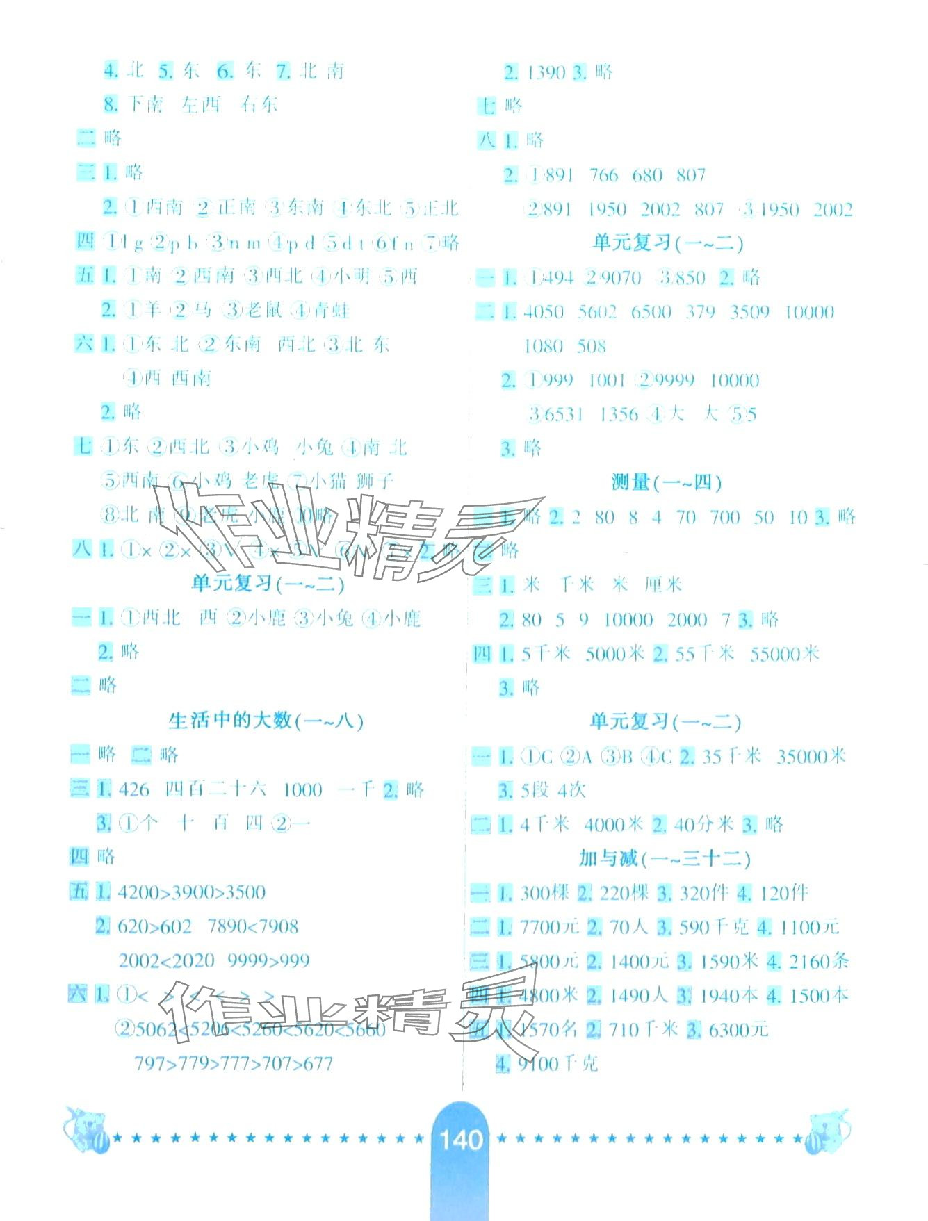 2024年小学生10分钟应用题二年级数学下册北师大版 第2页