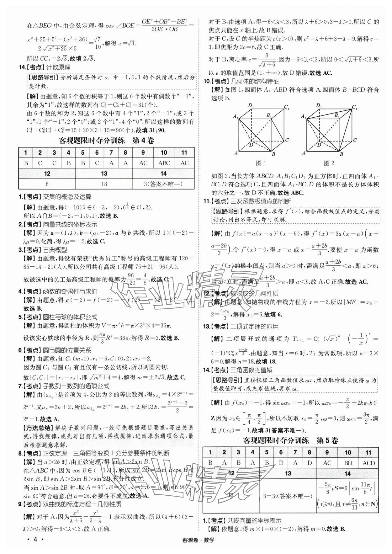 2025年核按鈕高考數(shù)學(xué)限時奪分36+6 第4頁