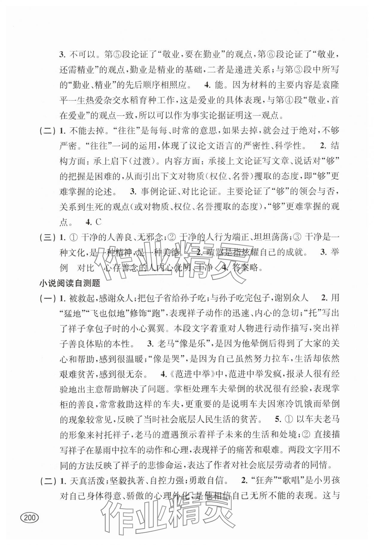 2024年新课程初中学习能力自测丛书语文 参考答案第5页