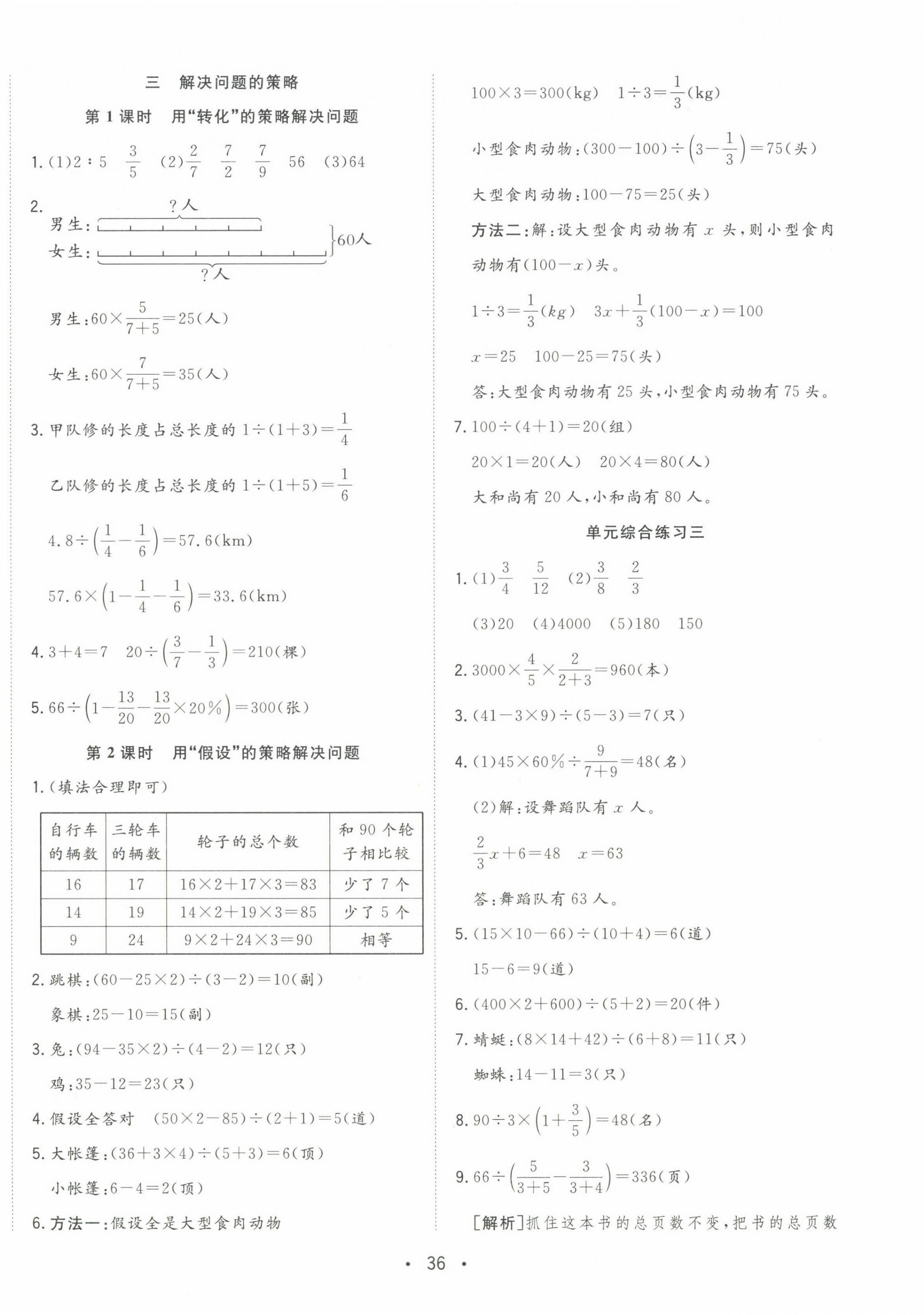 2024年全頻道課時作業(yè)六年級數(shù)學(xué)下冊蘇教版 第4頁