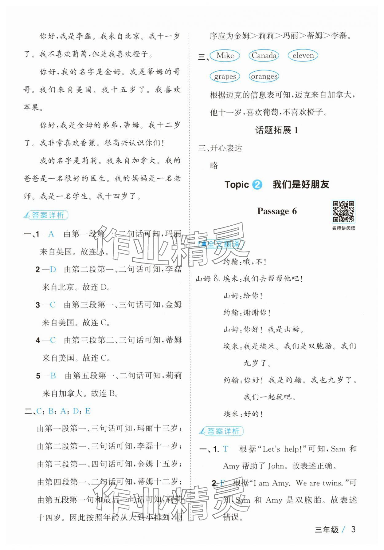 2025年百校名师阅读真题80篇三年级英语 第3页