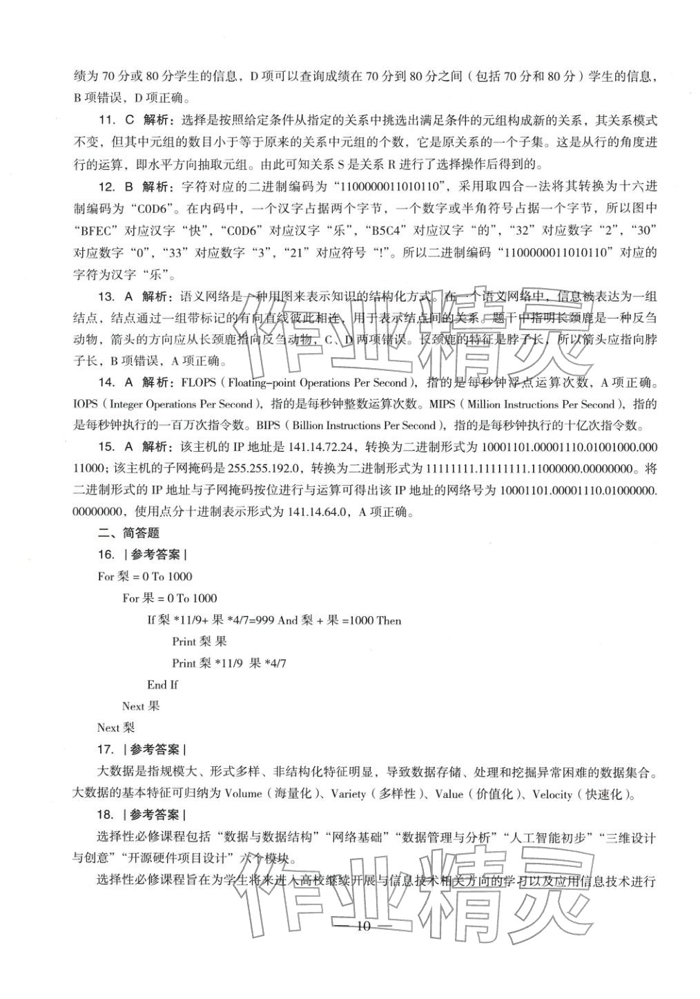 2025年信息技术学科知识与教学能力历年真题及标准预测试卷高中上册&nbsp;第11页