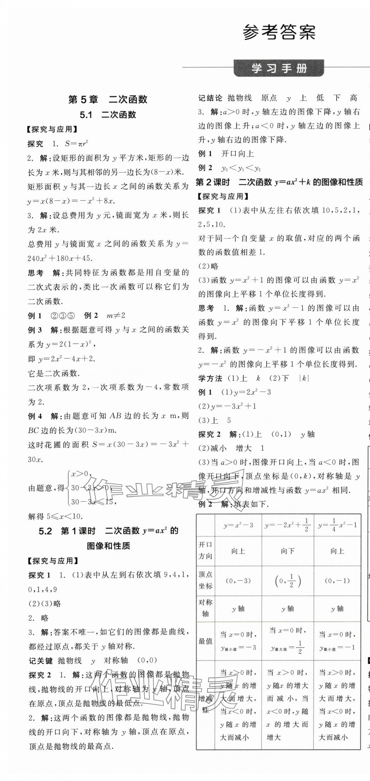 2024年全品学练考九年级数学下册苏科版徐州专版 第1页