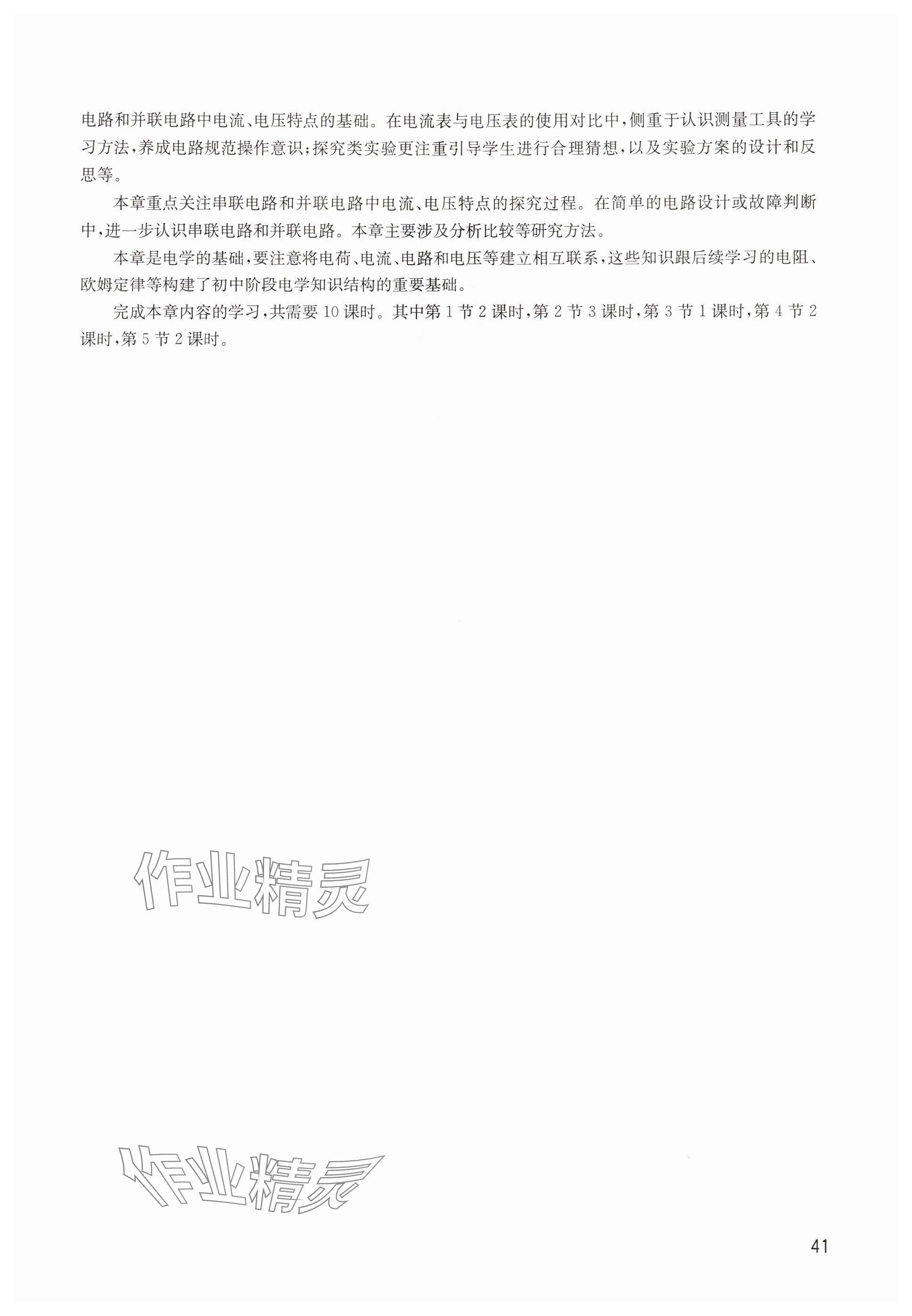 2025年教材课本九年级物理上册沪教版五四制&nbsp;参考答案第41页
