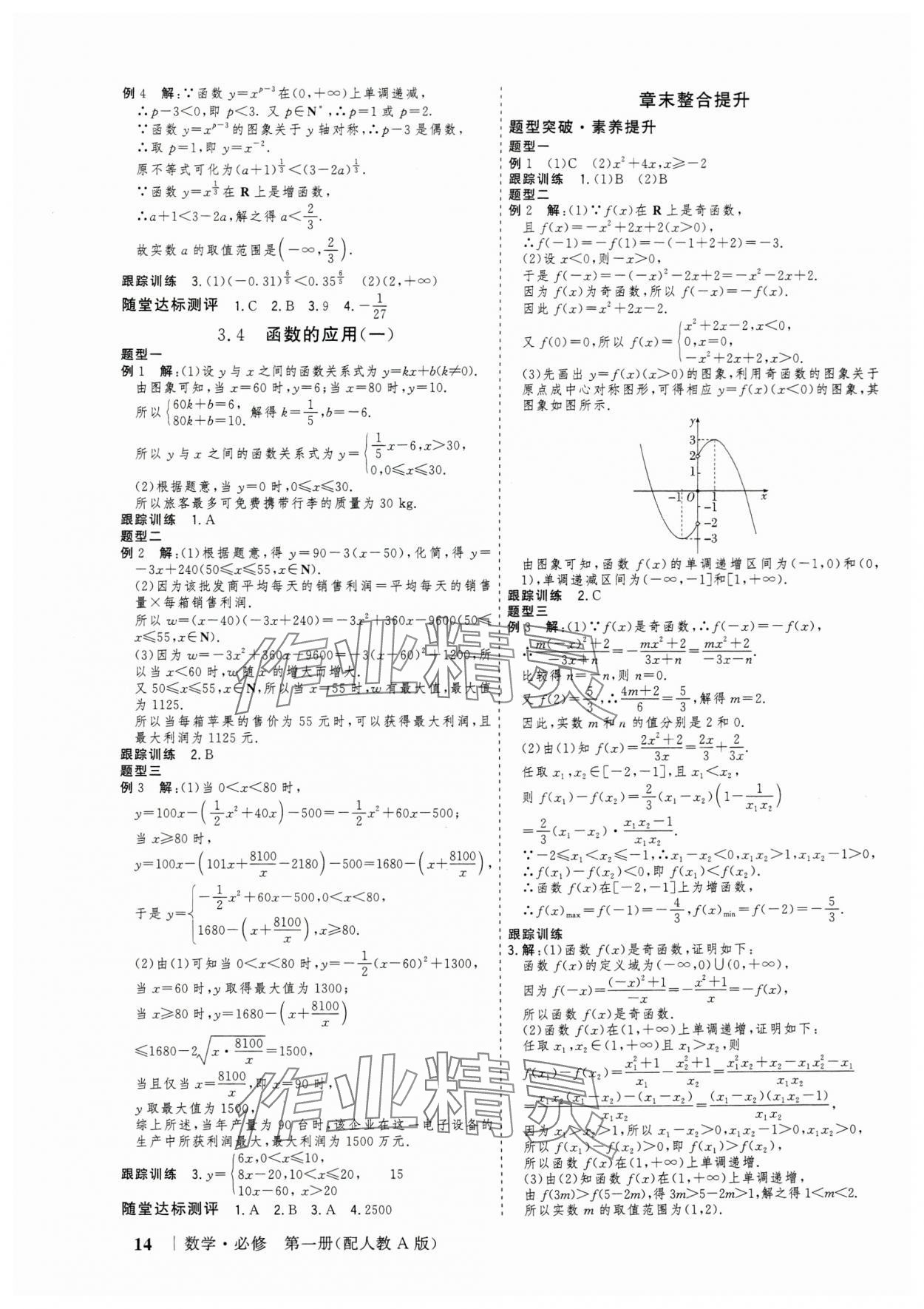 2024年高考領航山東美術出版社高中數學必修第一冊人教版 參考答案第13頁