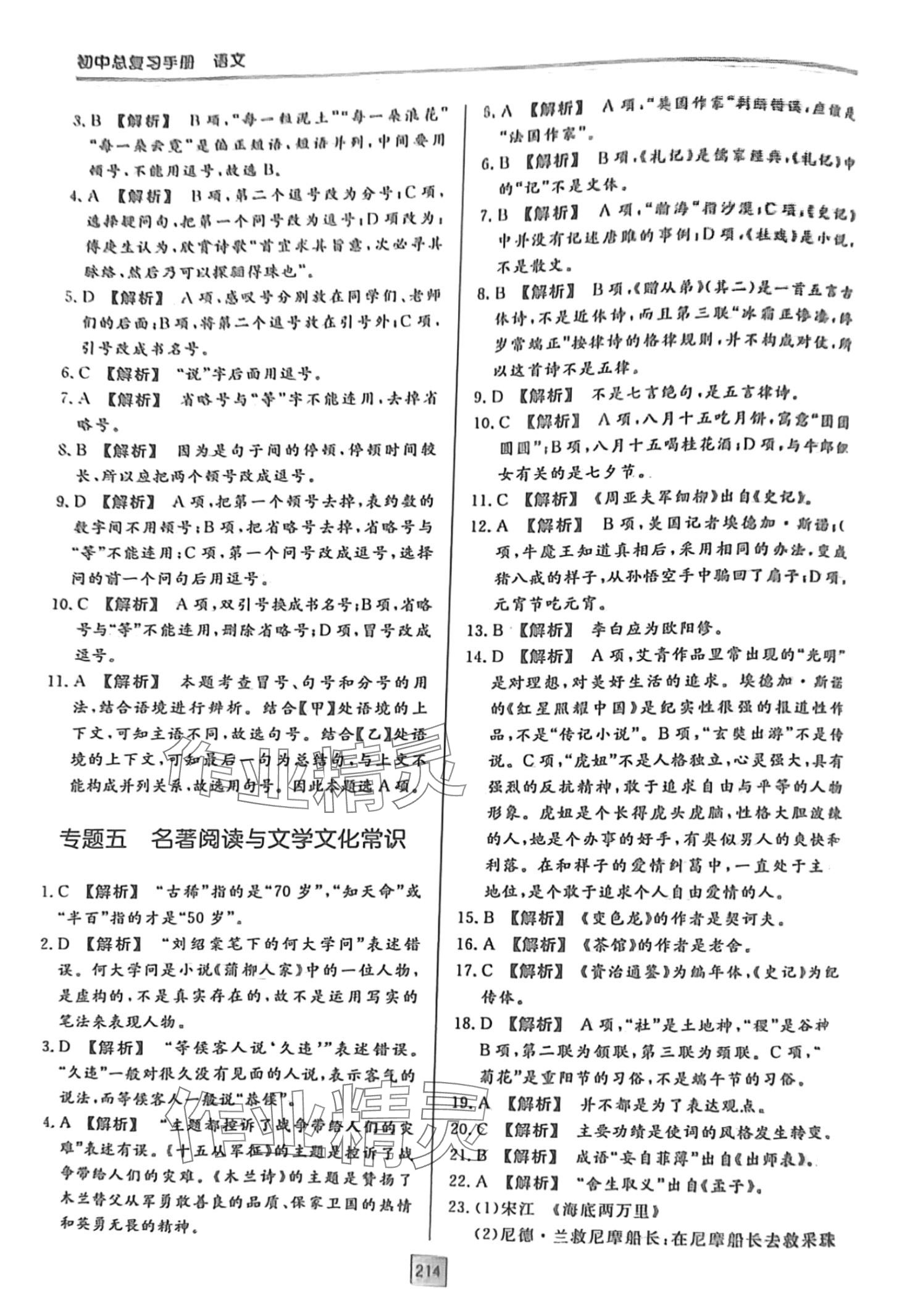 2024年初中总复习手册明天出版社语文&nbsp;第6页