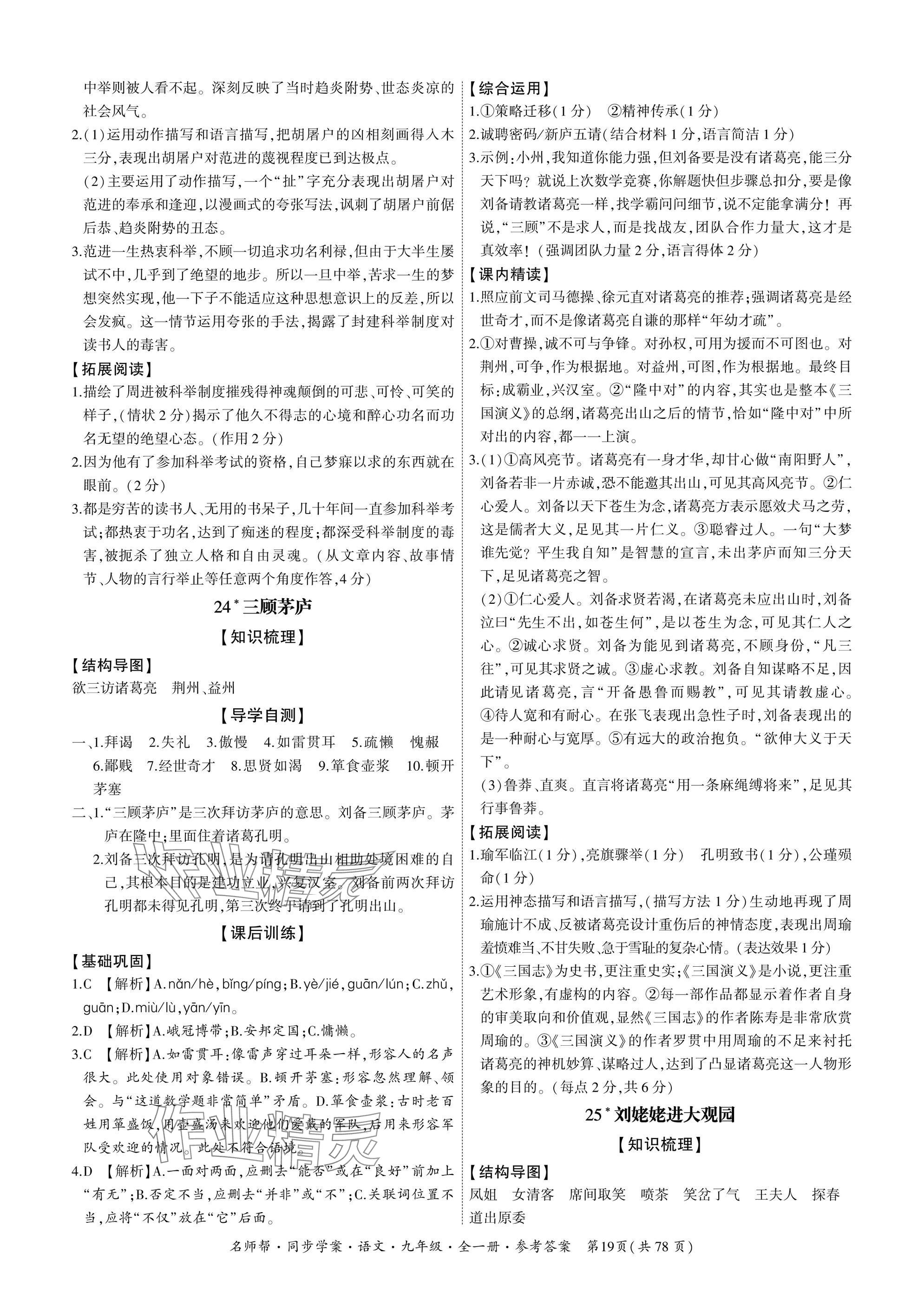 2025年名師幫同步學案九年級語文全一冊人教版 參考答案第19頁