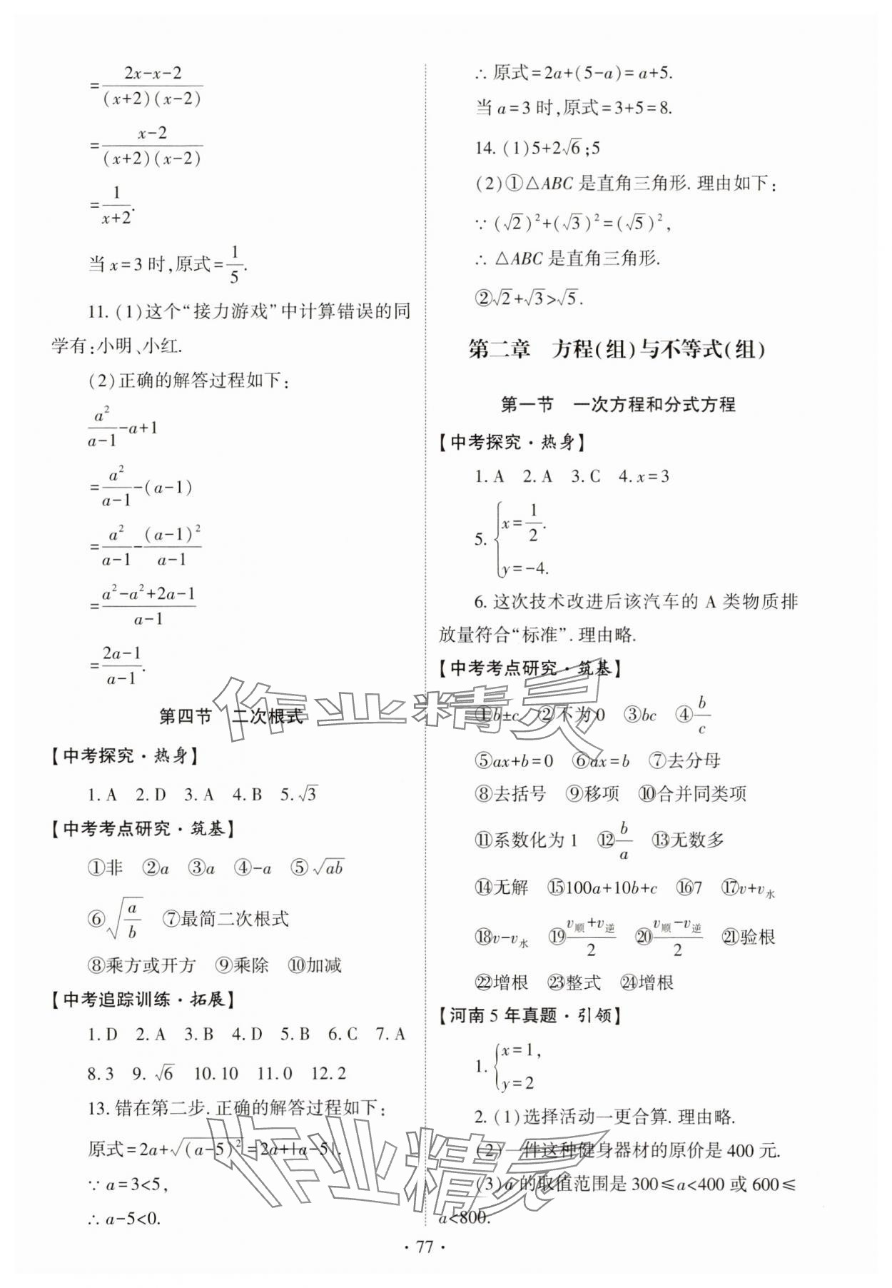 2025年初中學(xué)業(yè)水平考試復(fù)習(xí)指導(dǎo)數(shù)學(xué)河南專版 參考答案第3頁