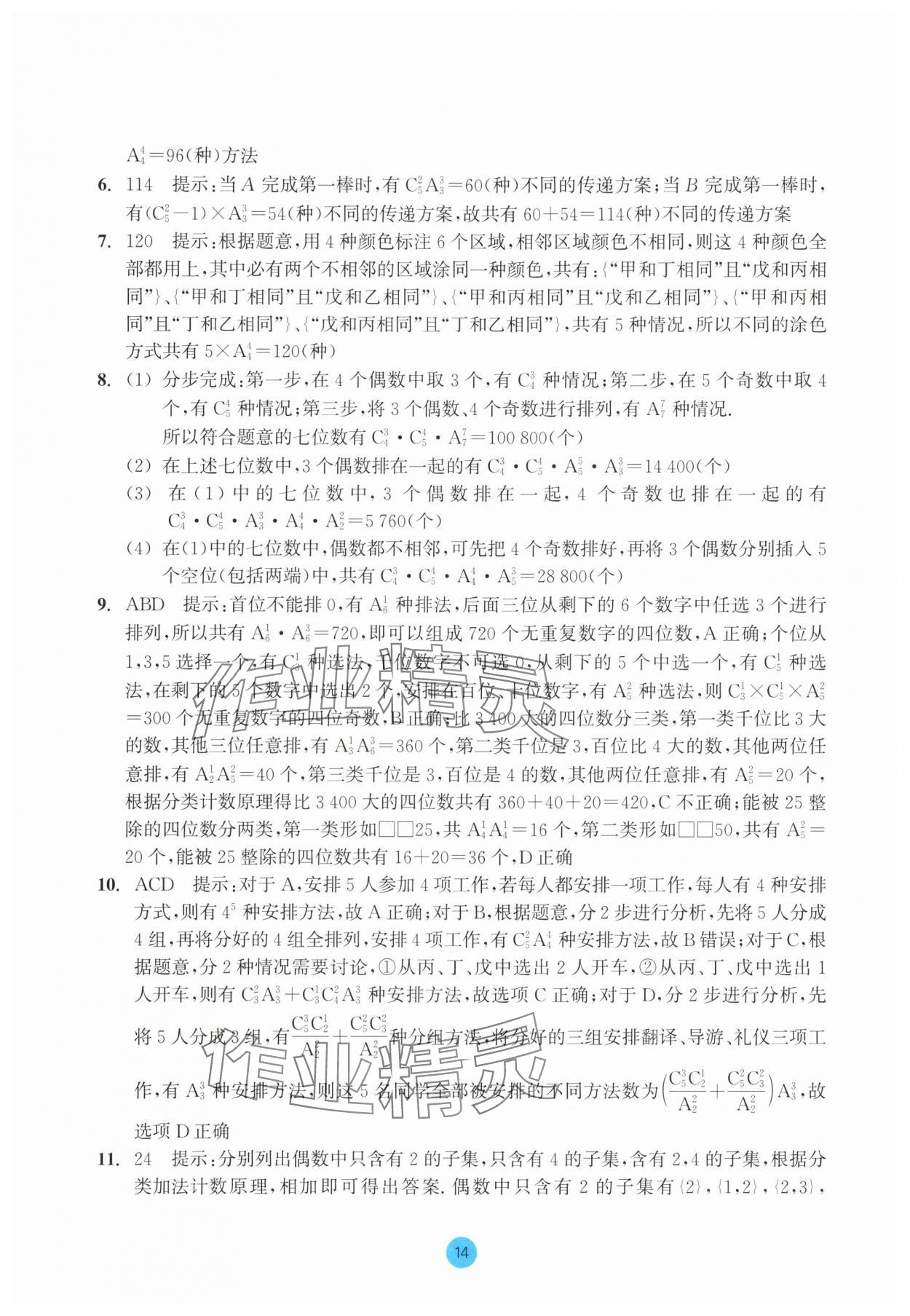 2025年作業(yè)本浙江教育出版社高中數(shù)學(xué)選擇性必修第三冊雙色版 第14頁
