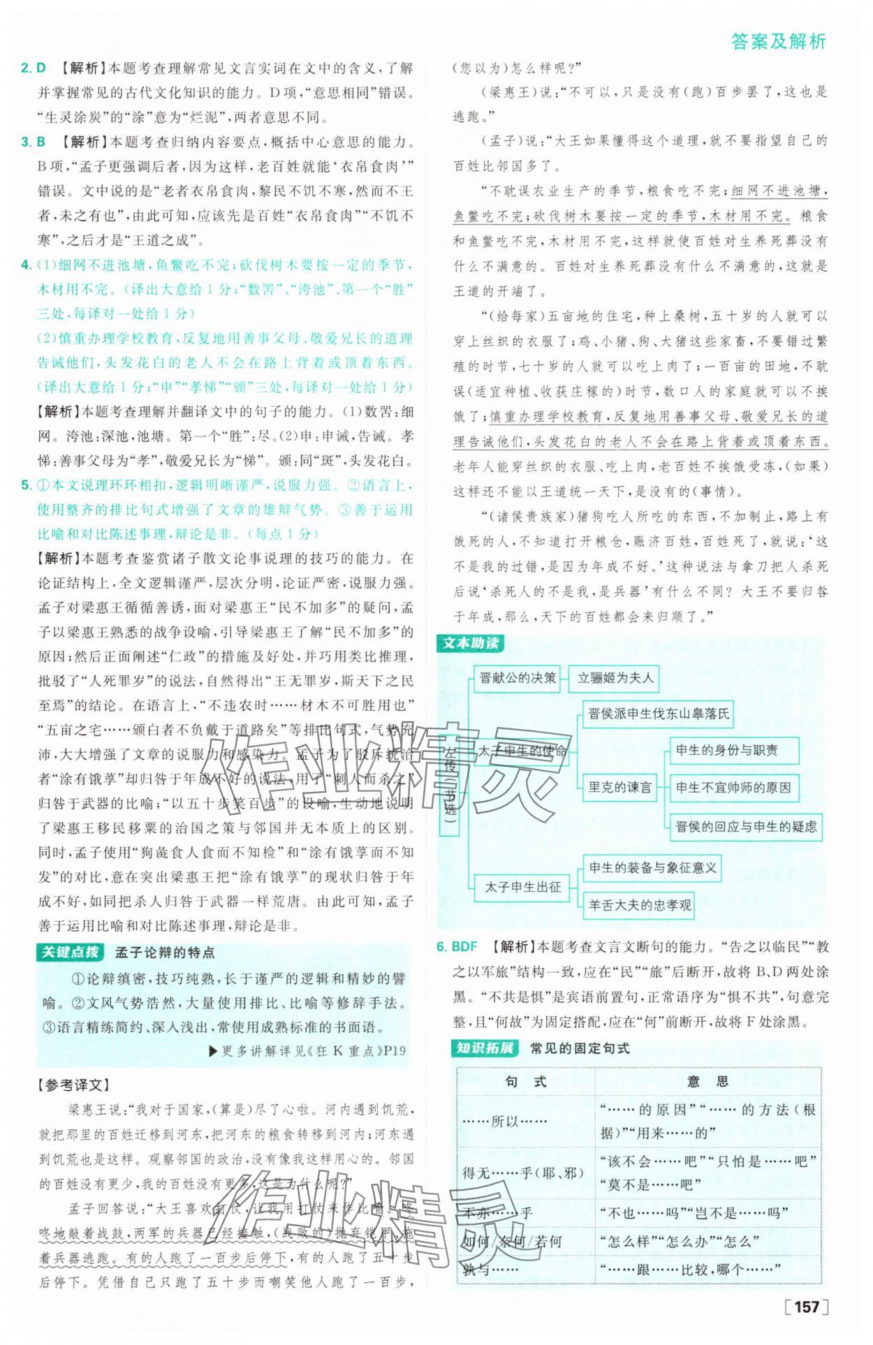 2025年高中必刷題高中語文必修下冊人教版 參考答案第9頁