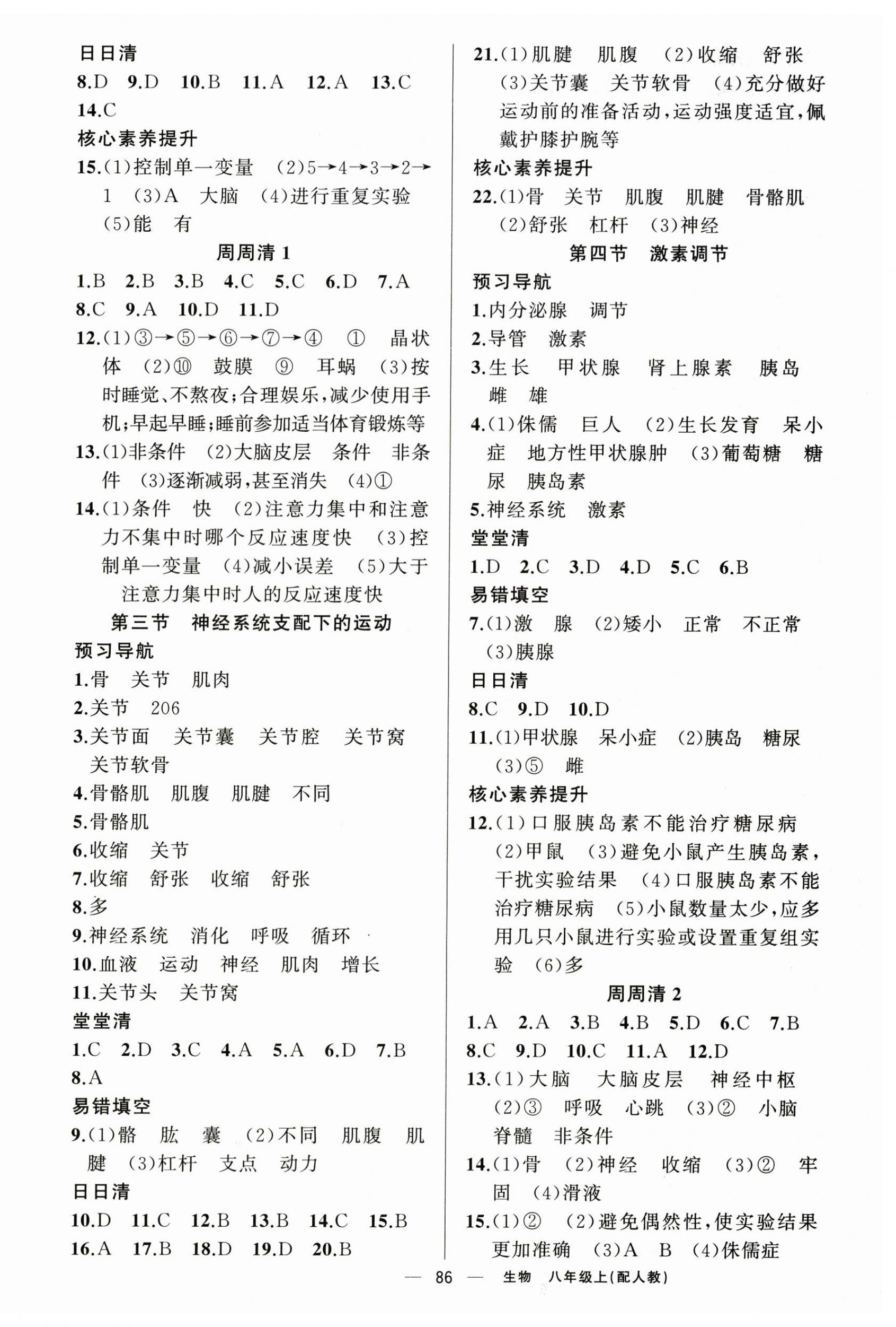 2026年四清导航八年级生物上册人教版&nbsp;第2页