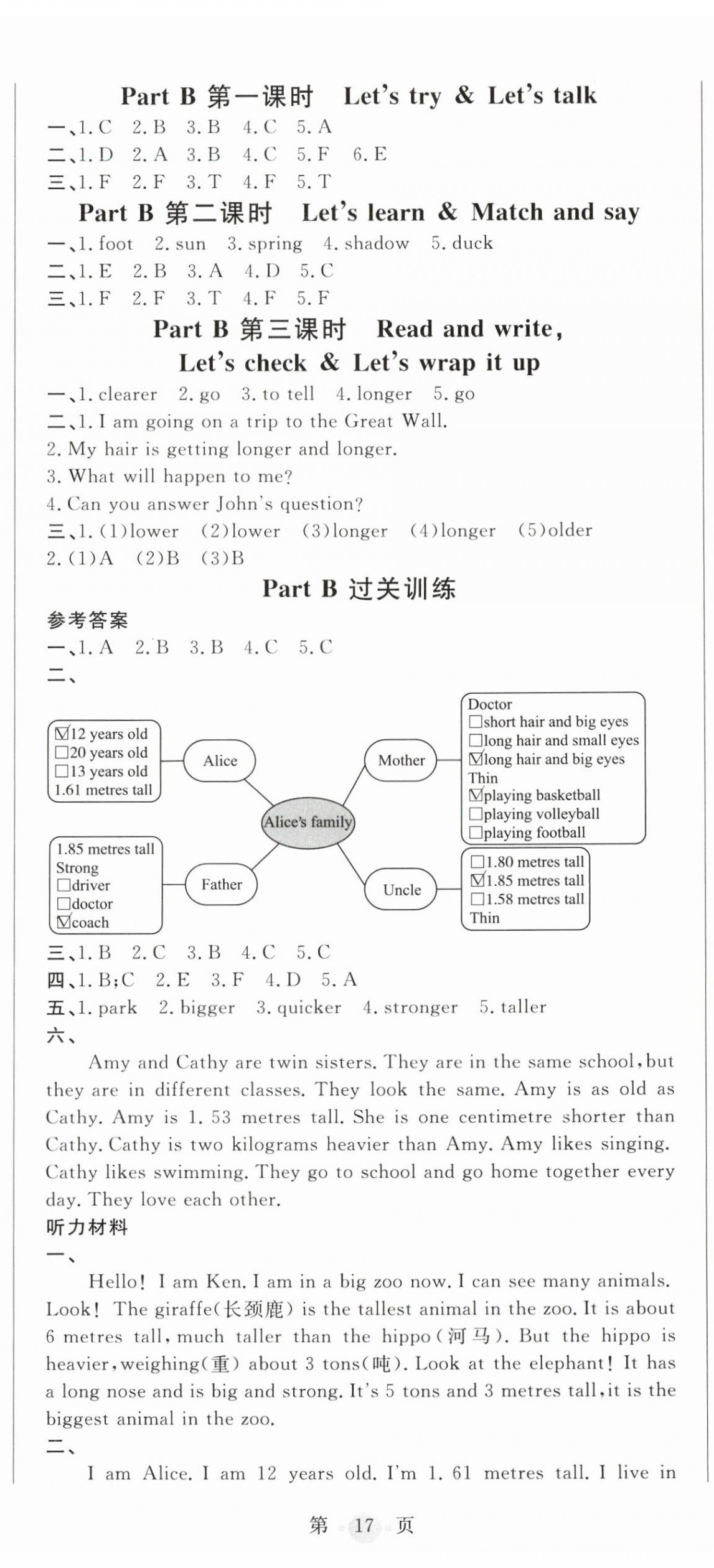 2024年状元坊全程突破导练测六年级英语下册人教版惠城专版 第2页