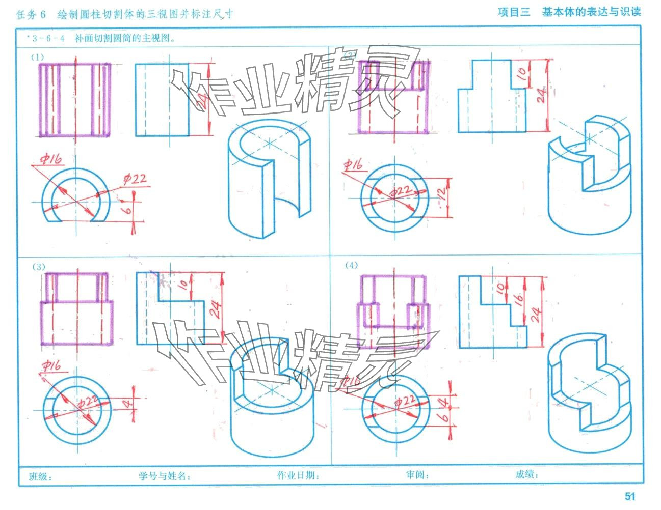2024年机械识图习题集高等教育出版社&nbsp;第50页