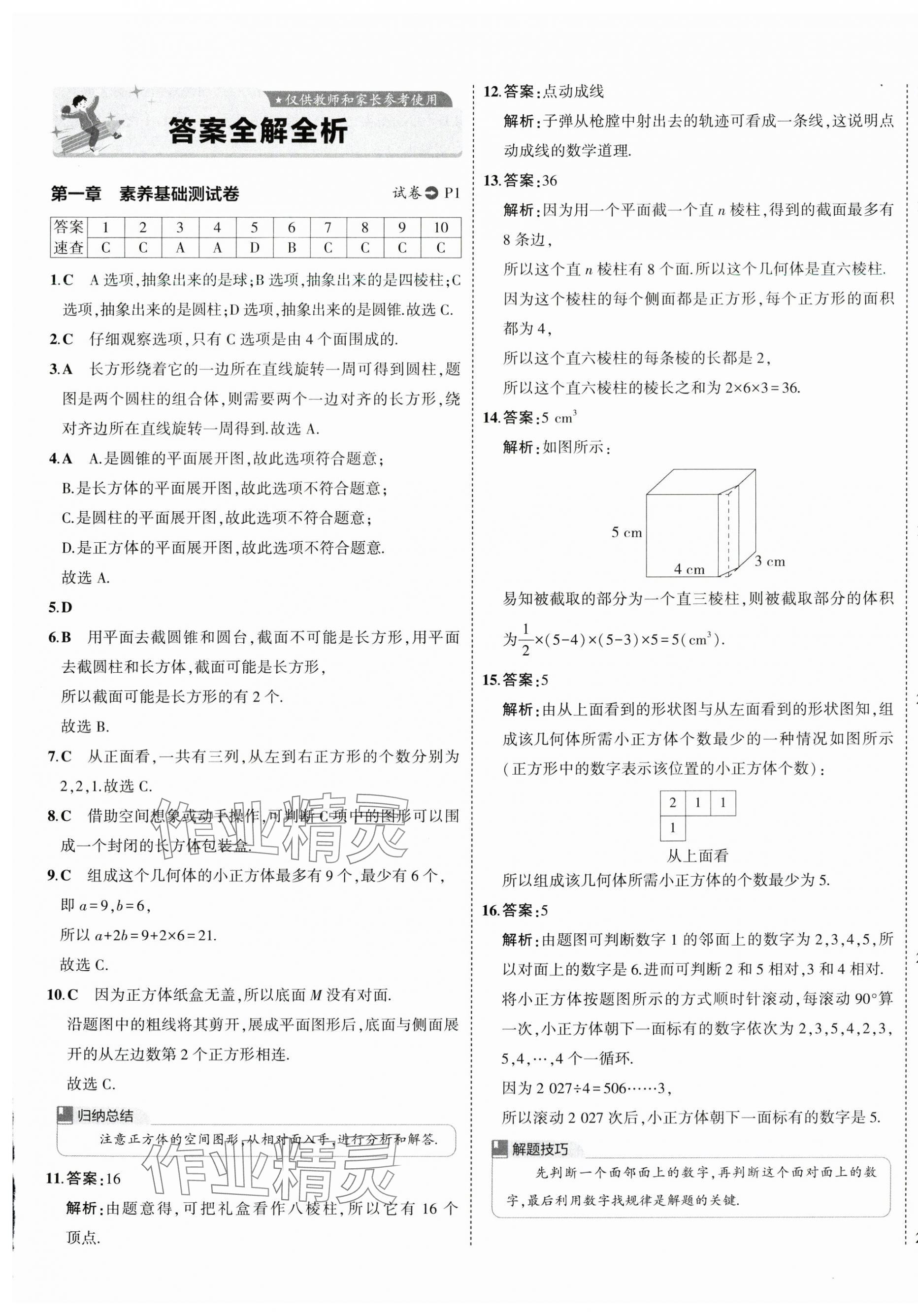 2024年5年中考3年模擬初中試卷七年級數(shù)學上冊北師大版 第1頁