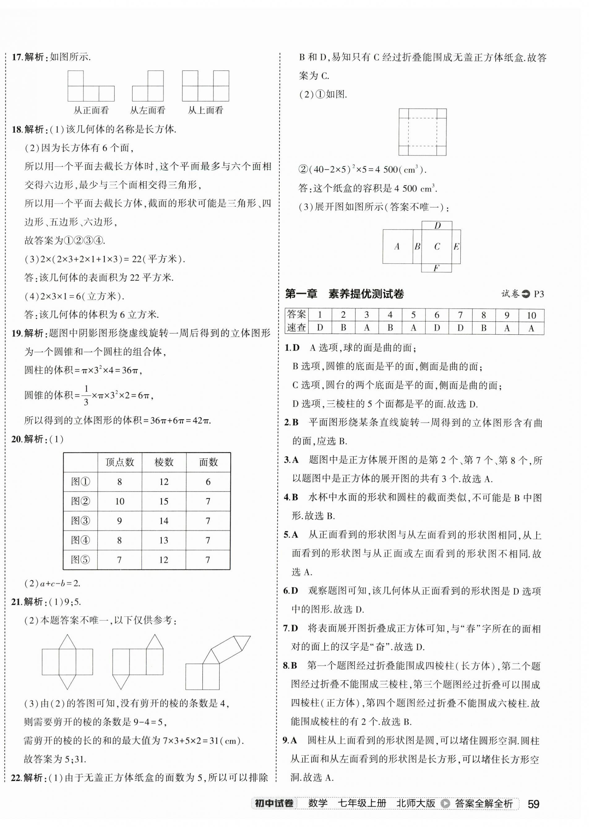 2024年5年中考3年模擬初中試卷七年級數(shù)學(xué)上冊北師大版 第2頁