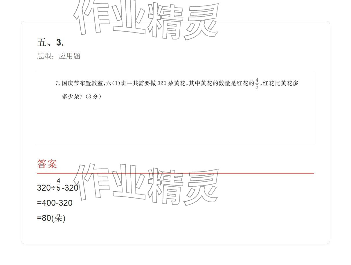 2025年學(xué)業(yè)水平評(píng)價(jià)六年級(jí)數(shù)學(xué)上冊(cè)人教版 參考答案第92頁(yè)