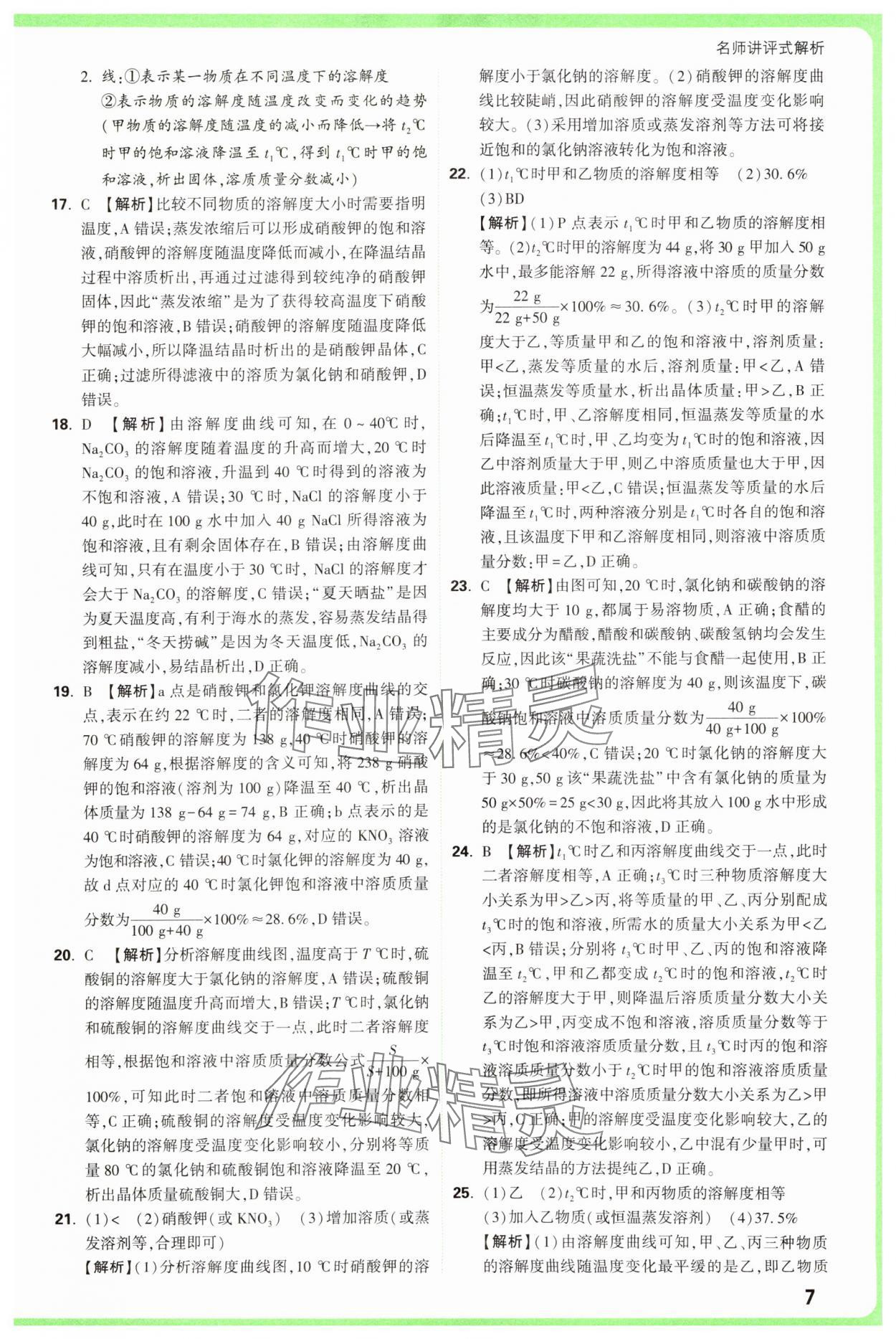 2025年萬唯中考真題分類中考化學 參考答案第7頁