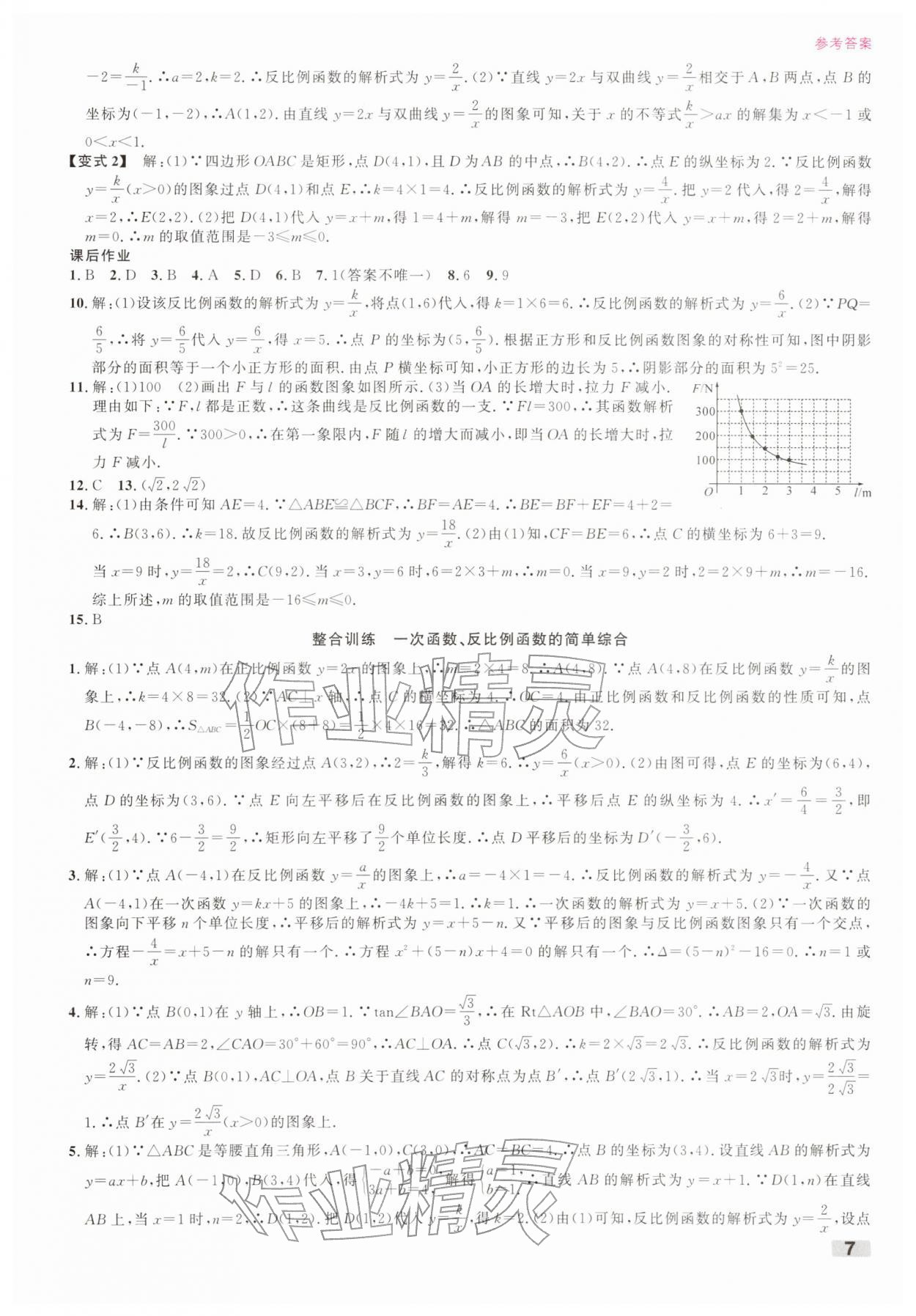 2026年名校新中考数学&nbsp;第7页