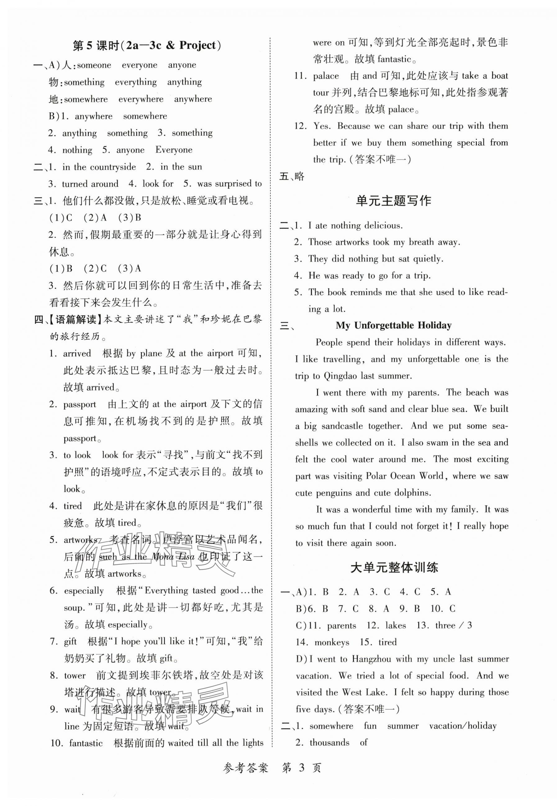 2025年一课一练创新练习八年级英语上册人教版 第3页