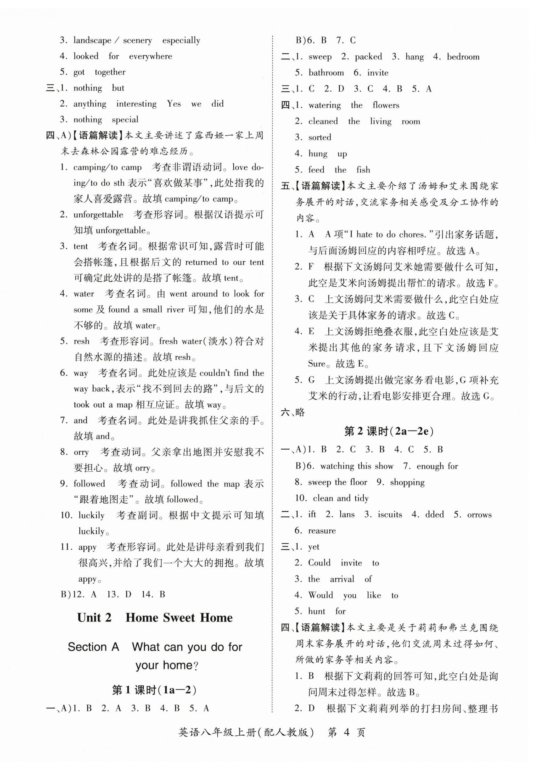 2025年一课一练创新练习八年级英语上册人教版 第4页