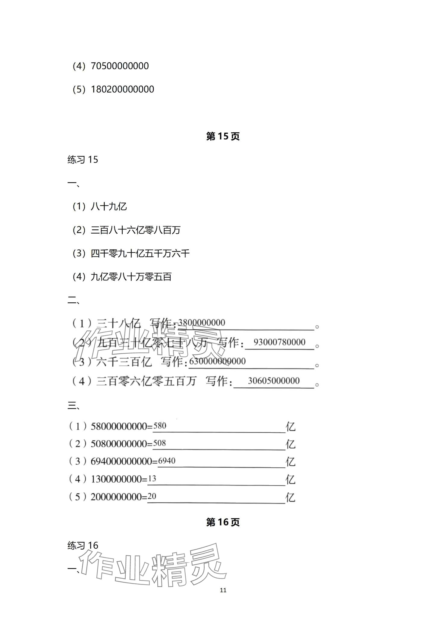 2024年口算天天練口算題卡四年級數(shù)學上冊人教版 參考答案第11頁