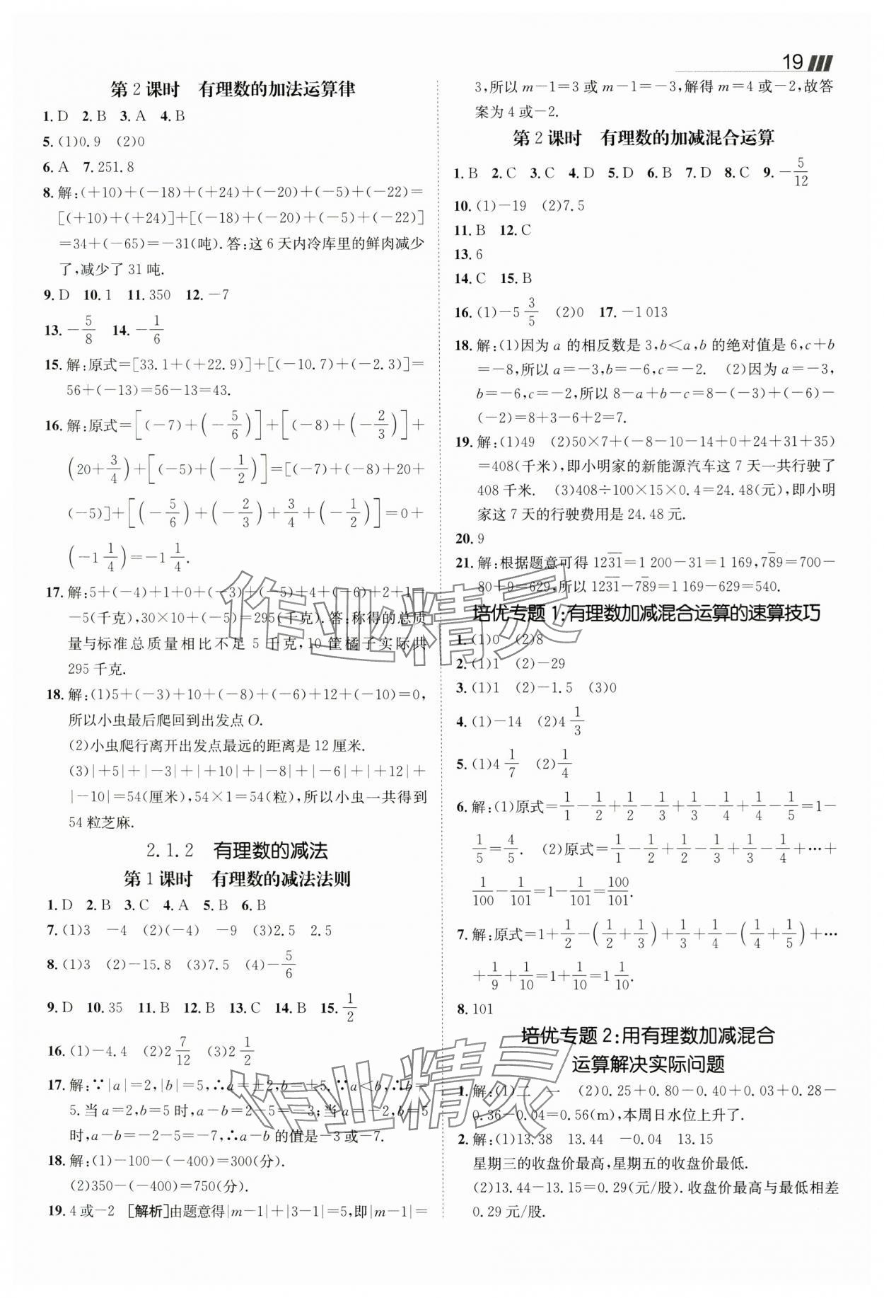 2025年同行學(xué)案七年級(jí)數(shù)學(xué)上冊(cè)人教版 第3頁(yè)