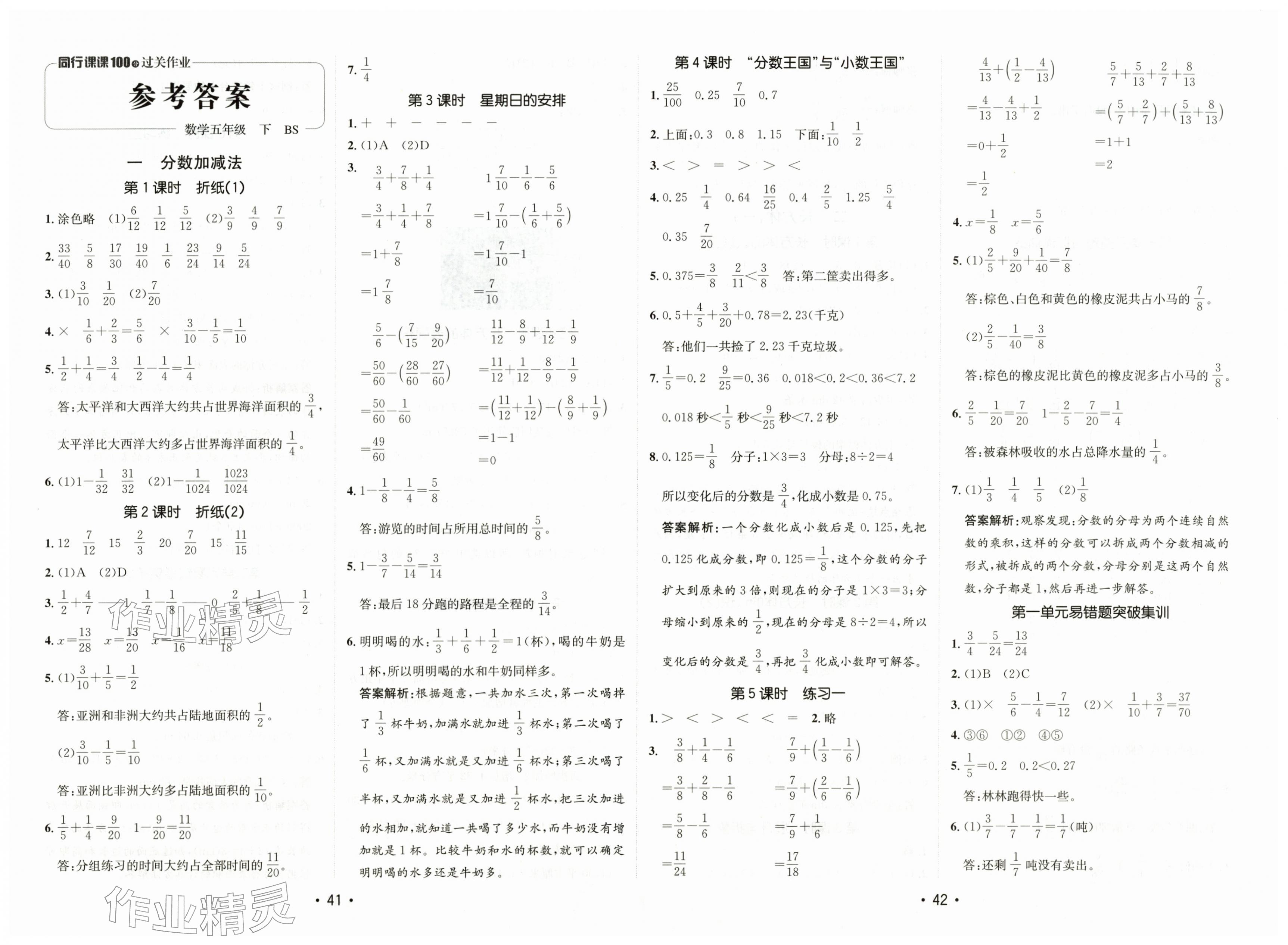 2026年同行课课100分过关作业五年级数学下册北师大版&nbsp;第1页