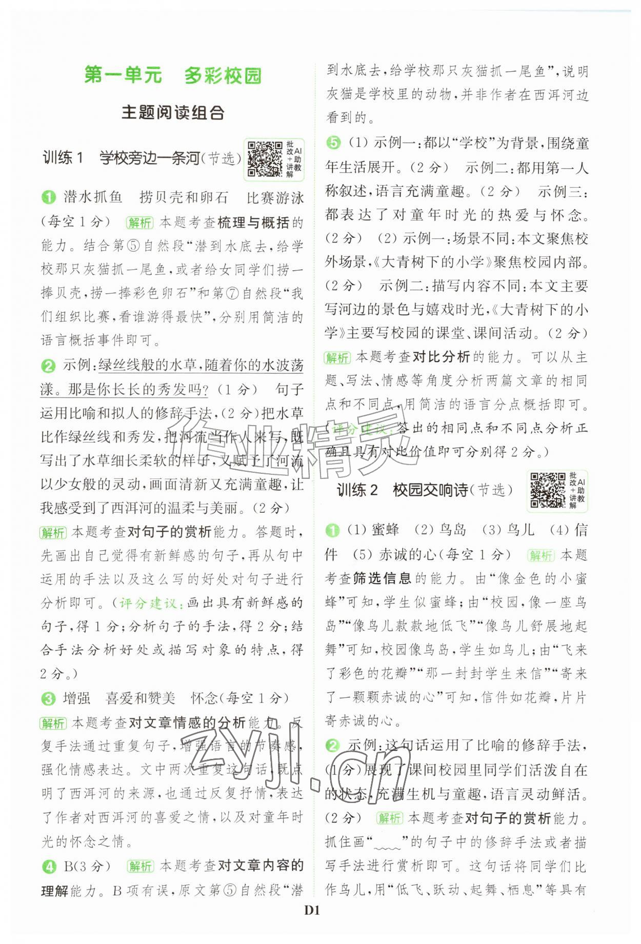 2026年通城学典组合训练三年级语文上册人教版江苏专版&nbsp;第1页