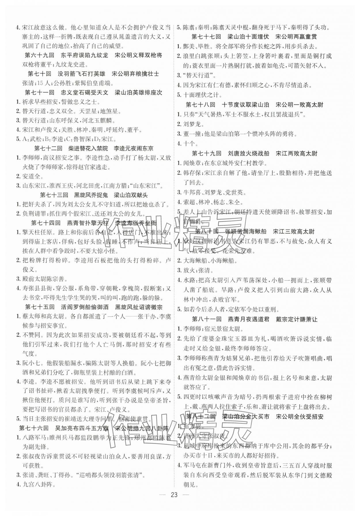 2025年考點(diǎn)專練九年級(jí)語文全一冊(cè)人教版深圳專版&nbsp;第23頁