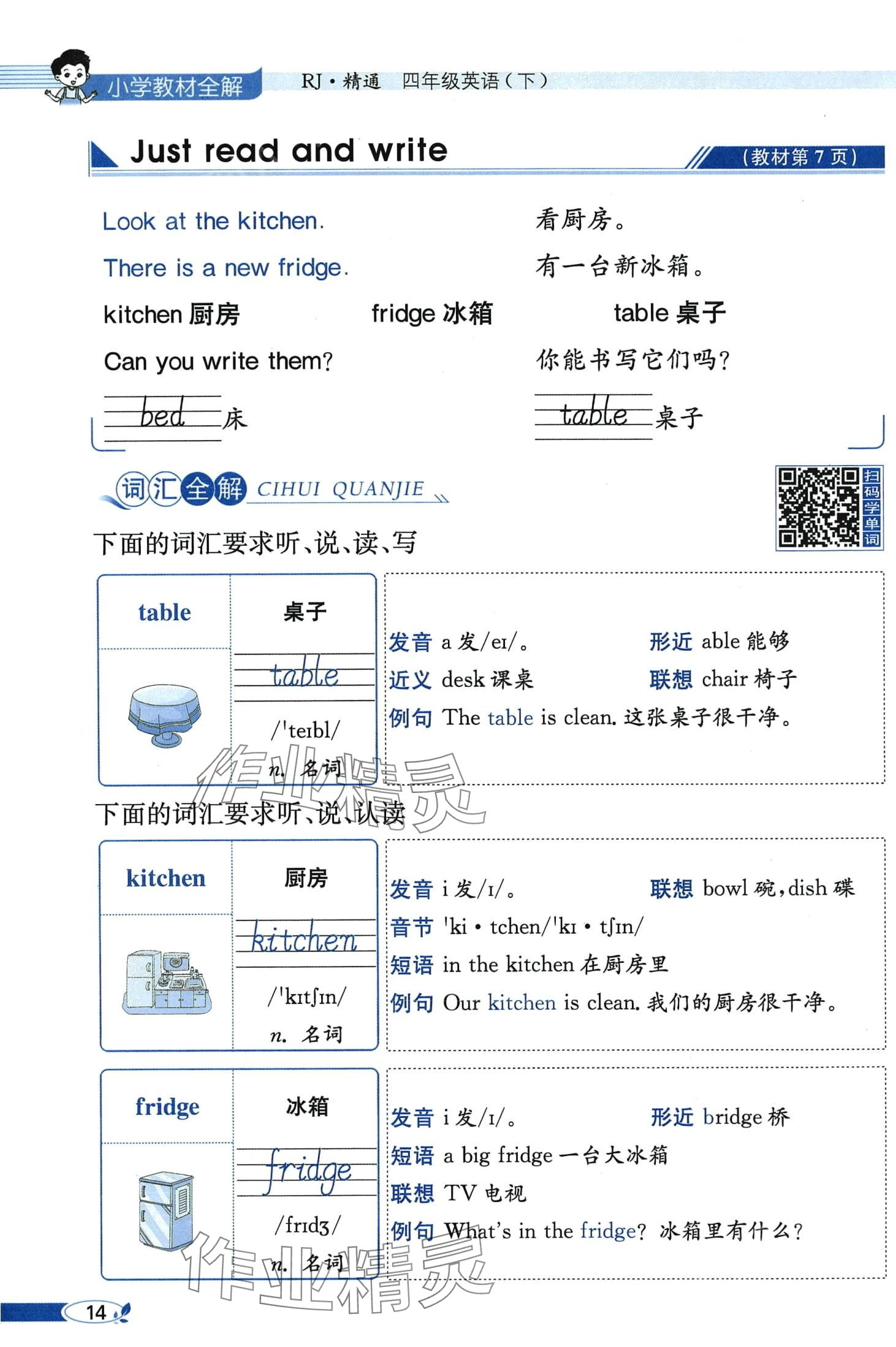 2024年教材课本四年级英语下册人教精通版 第14页