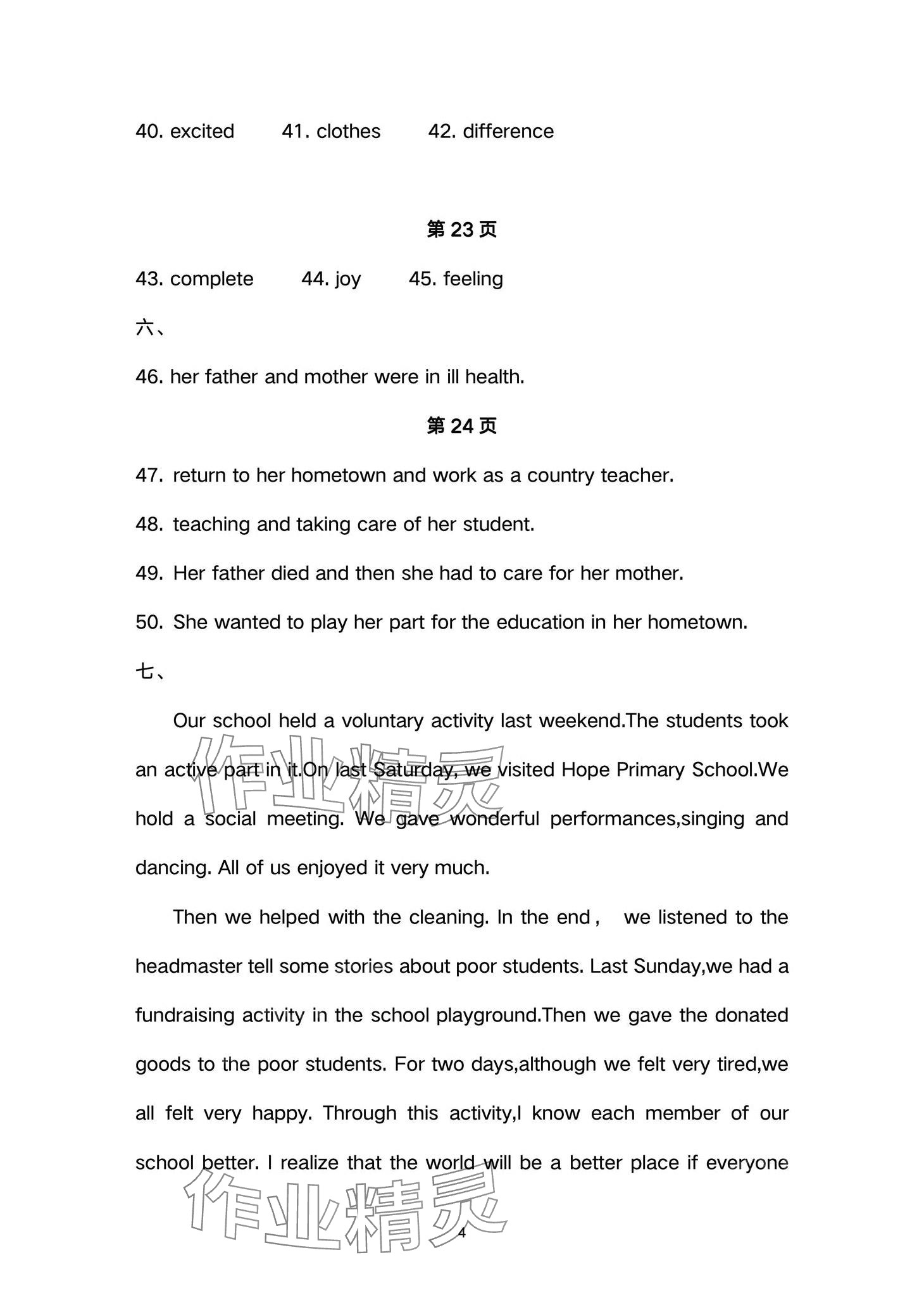 2024年智慧課堂自主評價八年級英語下冊人教版 第4頁