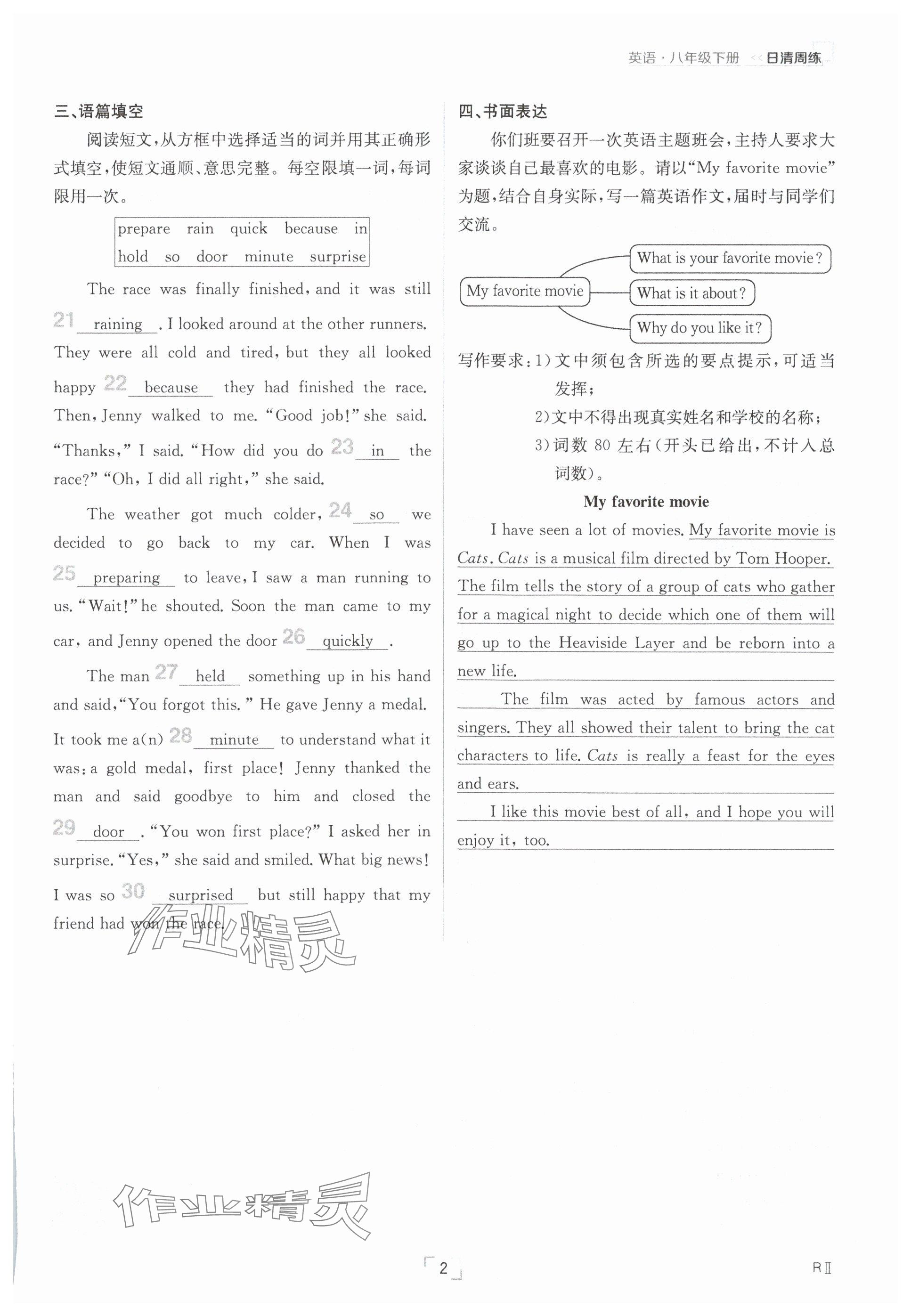 2025年日清周練八年級英語下冊仁愛版 參考答案第2頁