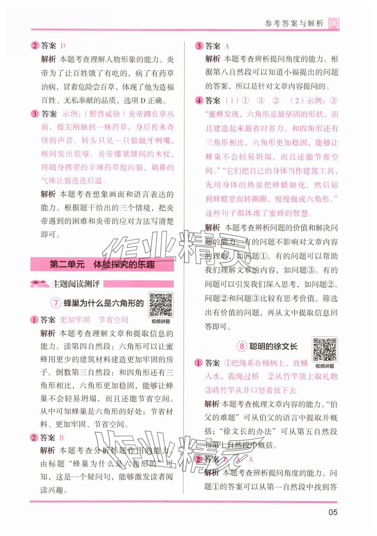 2025年木頭馬閱讀力測評四年級語文部編版A版福建專版 第5頁
