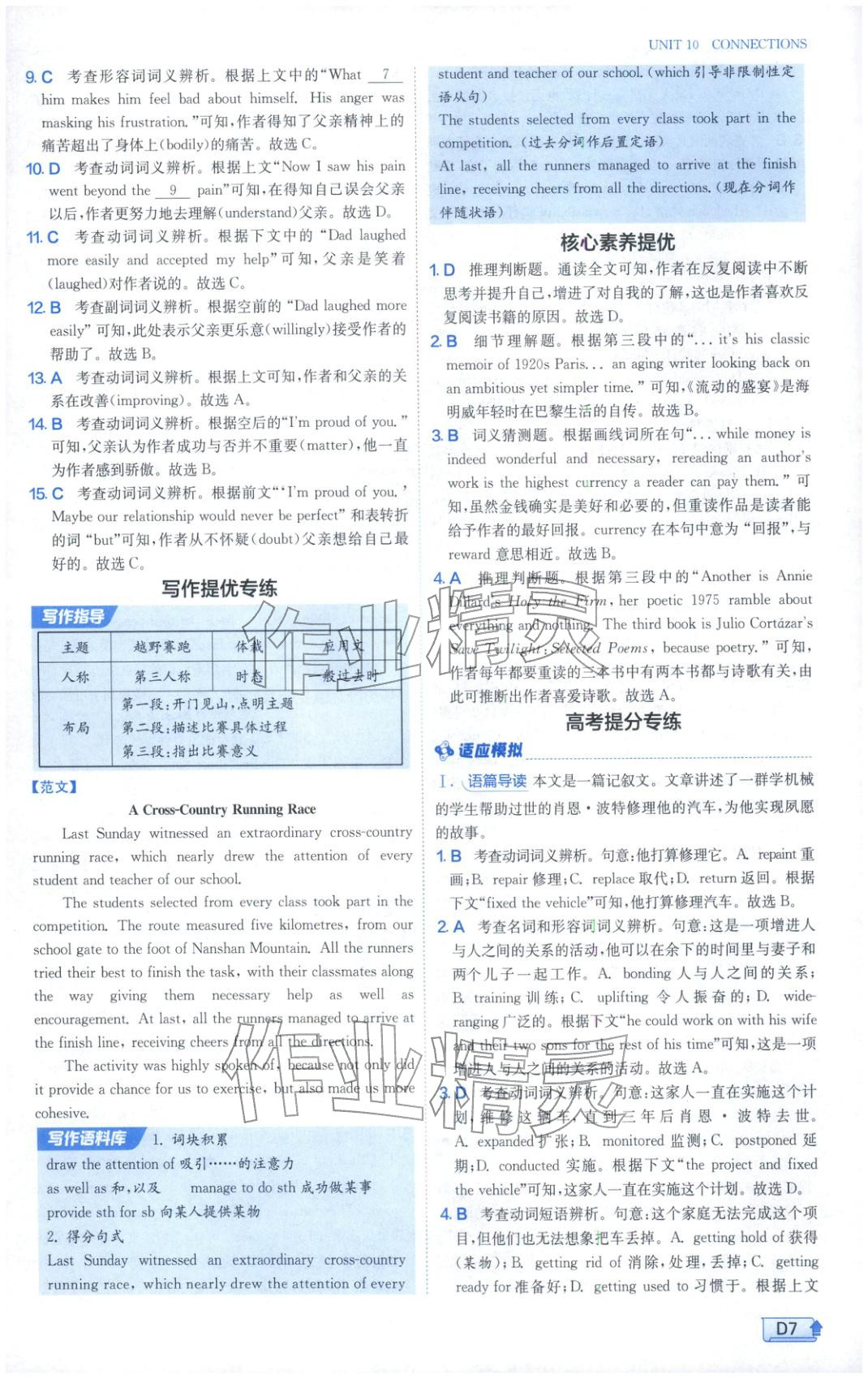 2026年实验班提优训练高中英语选择性必修第四册北师大版&nbsp;第7页