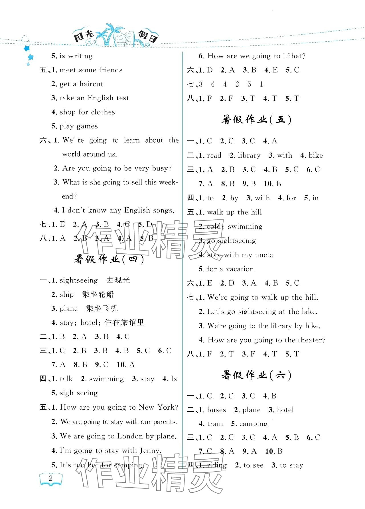 2024年陽光假日暑假五年級(jí)英語粵人版 參考答案第2頁