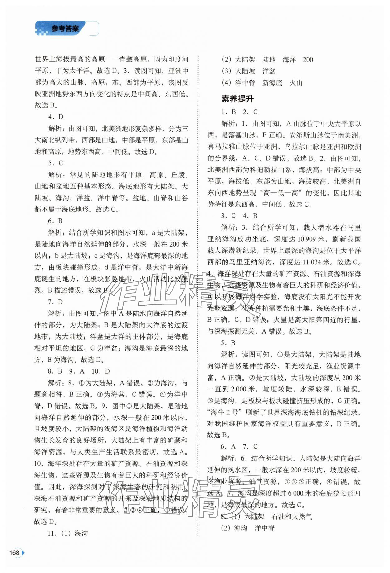 2025年培优同步练八年级地理上册中图版&nbsp;参考答案第8页
